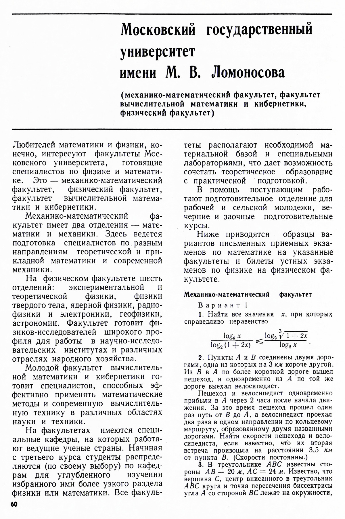 Стр. 60