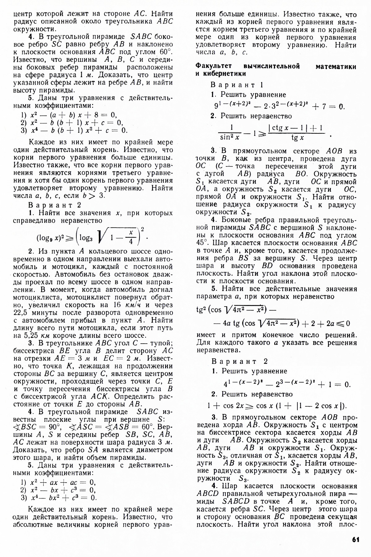 Стр. 61