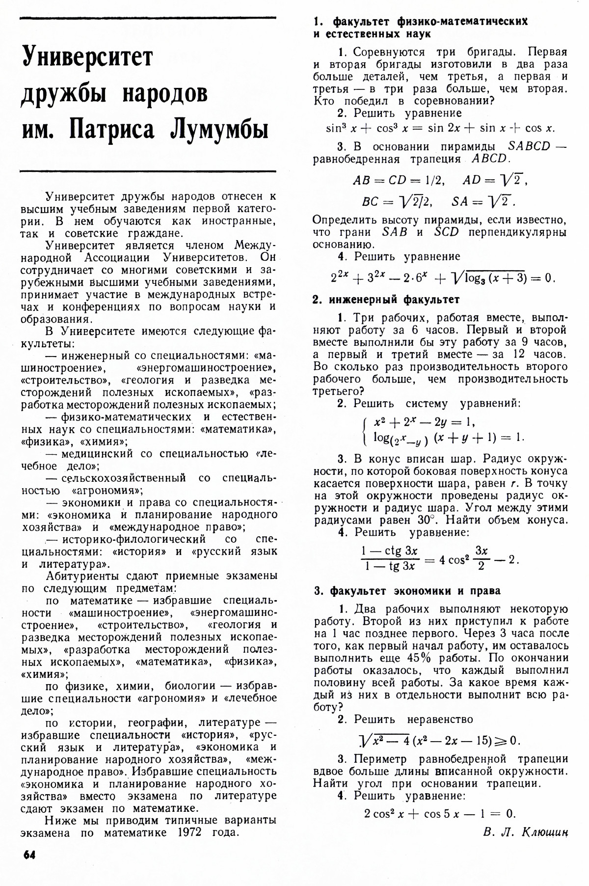 Стр. 64