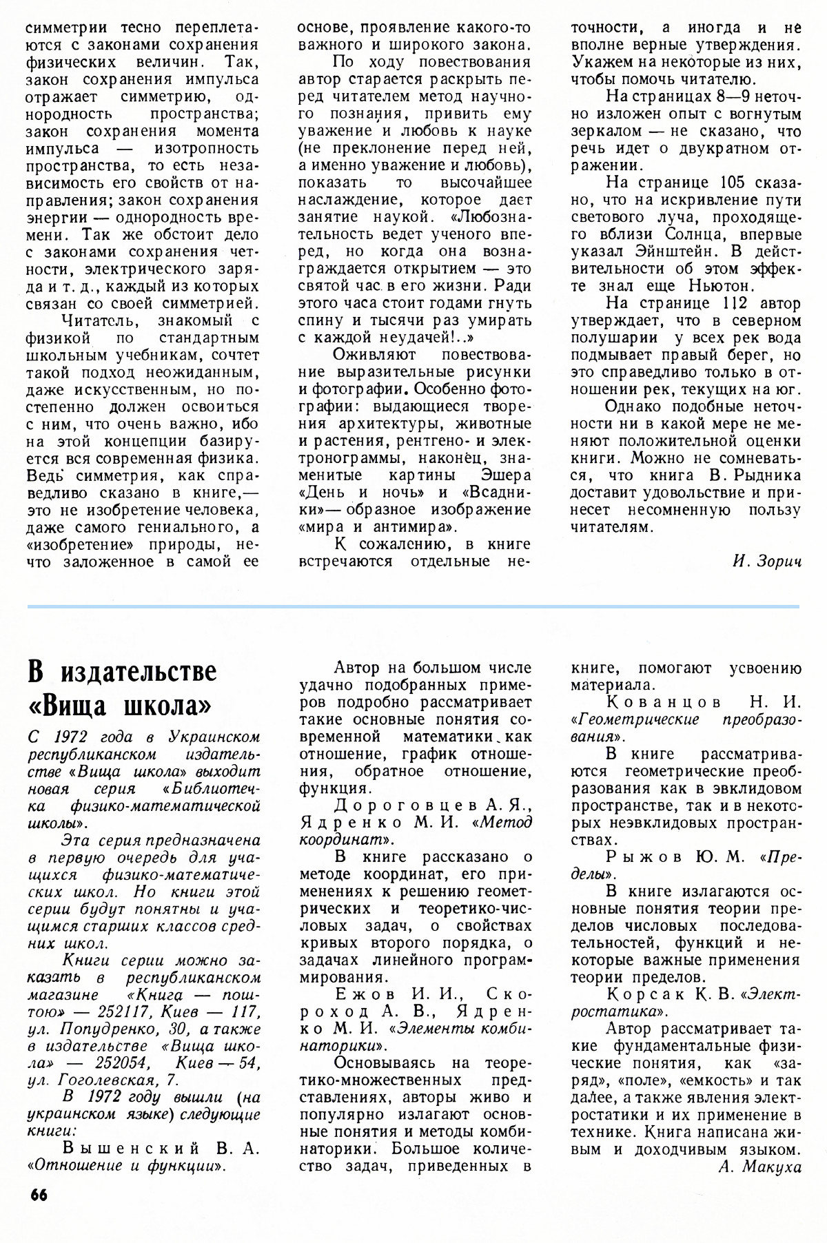 Стр. 66