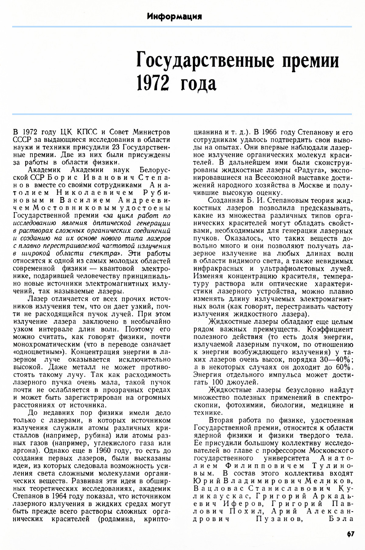 Стр. 67