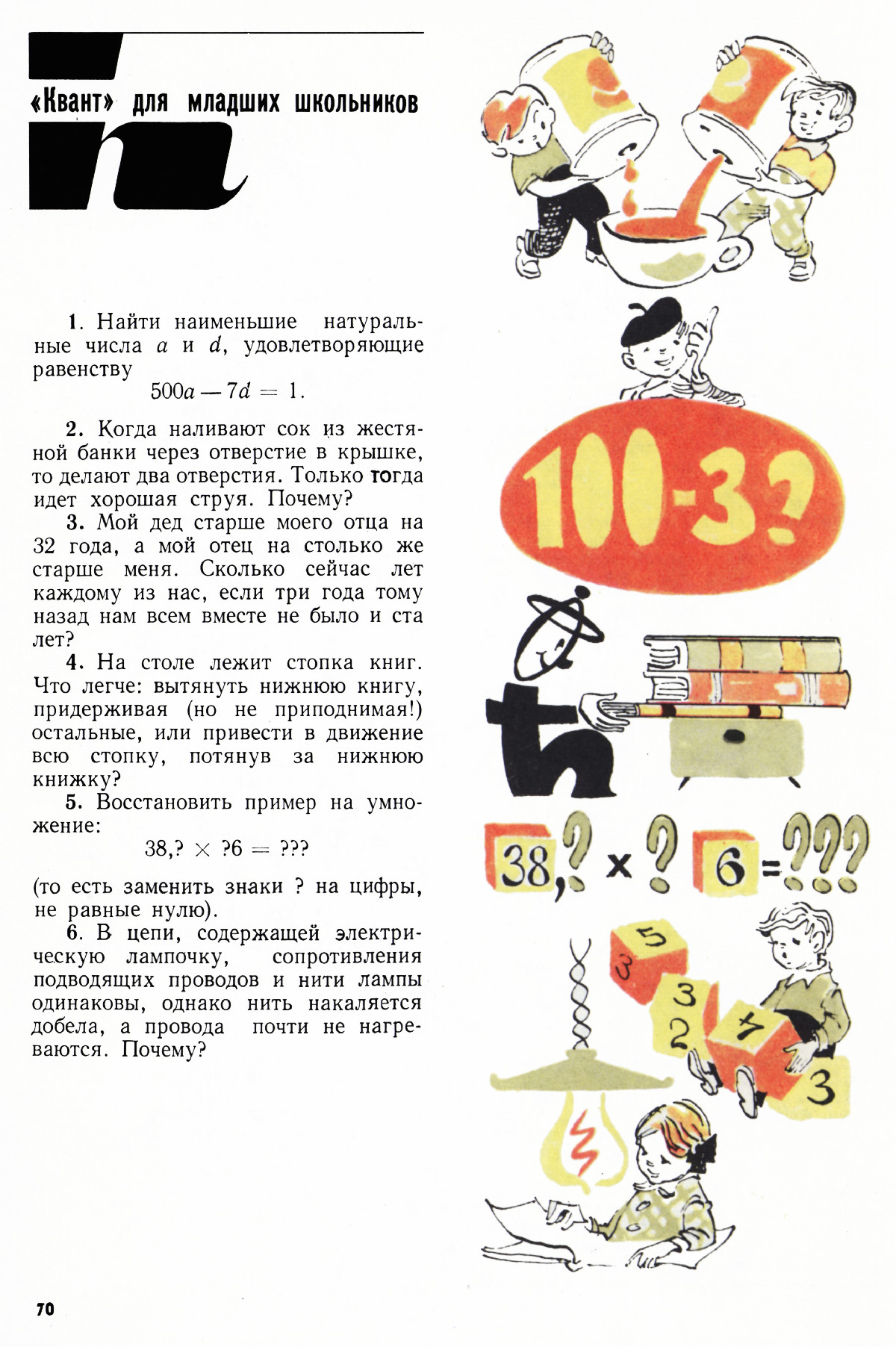 Стр. 70