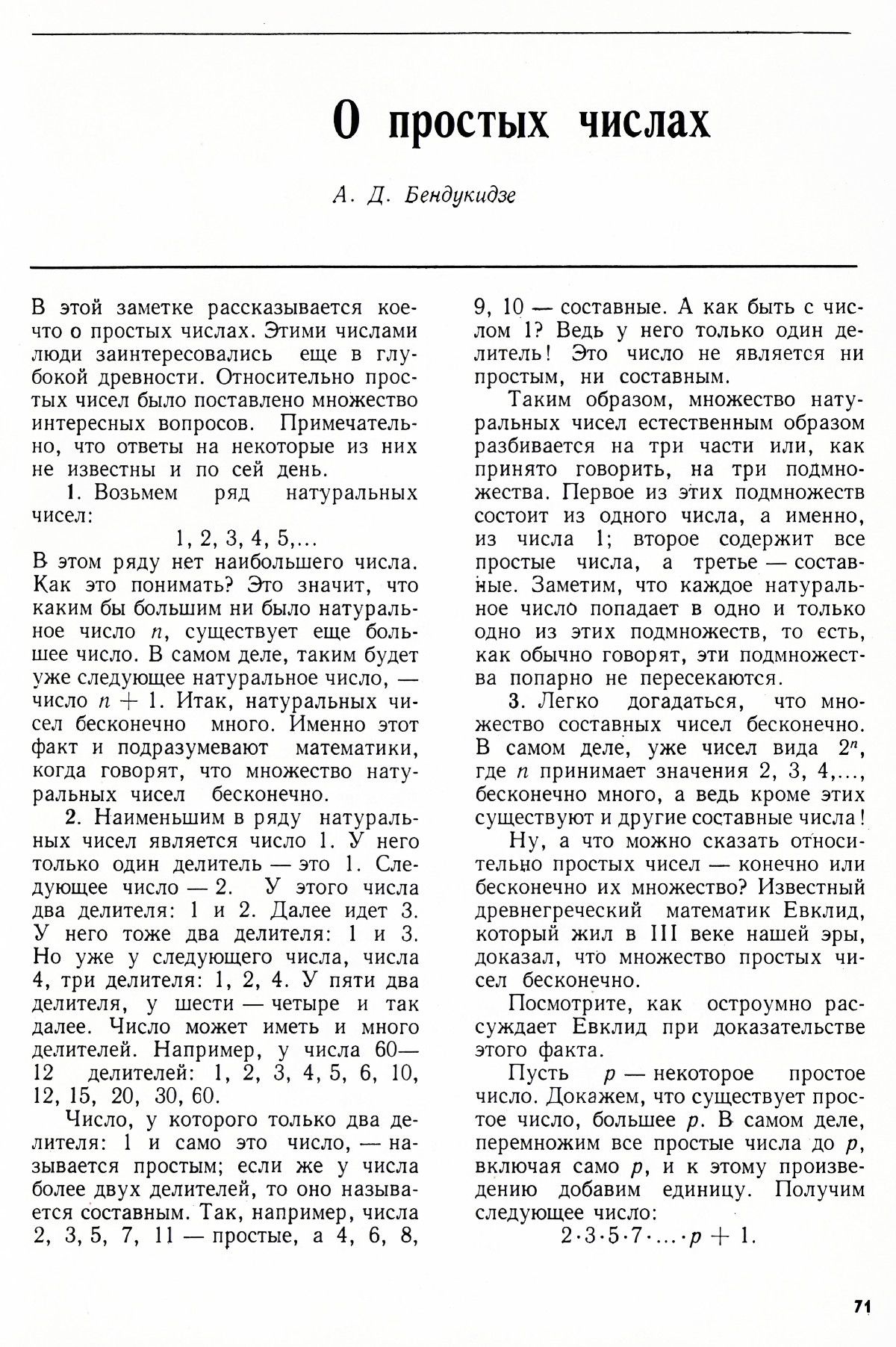 Стр. 71