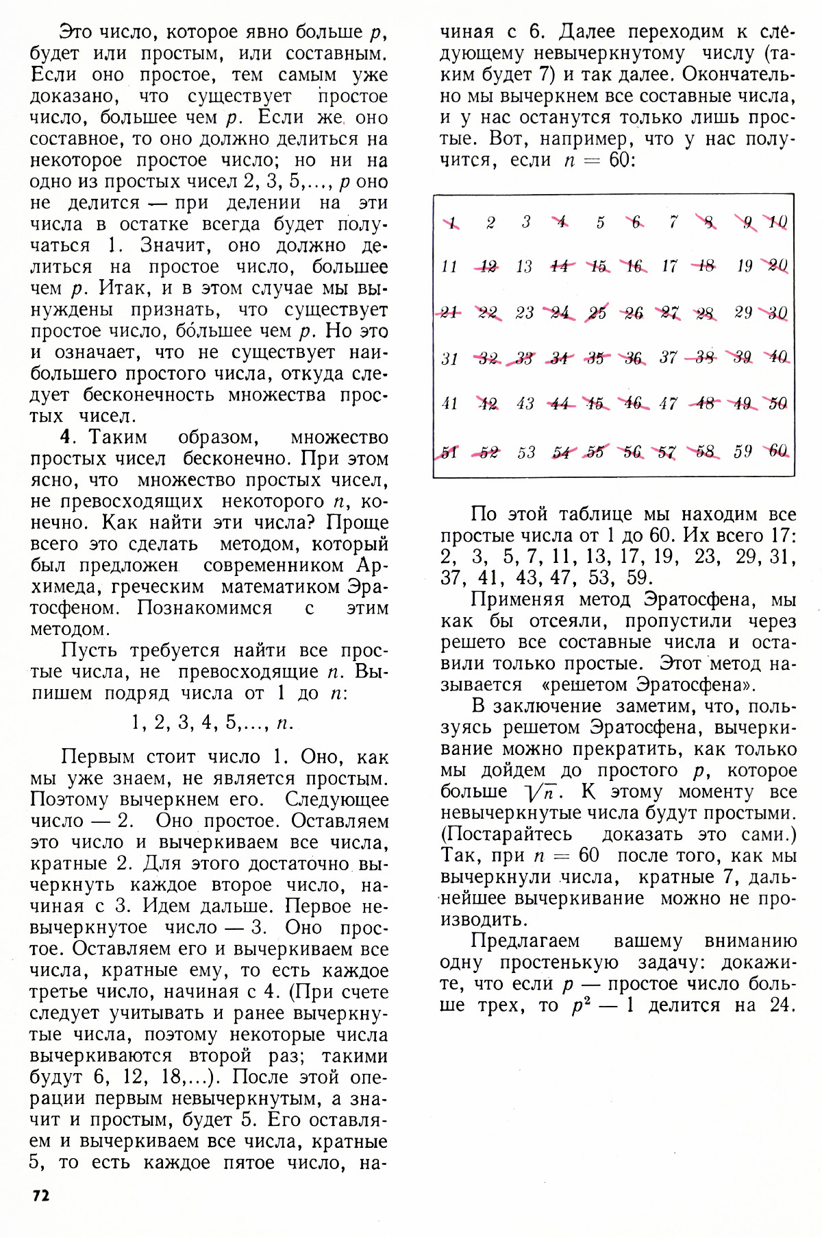 Стр. 72