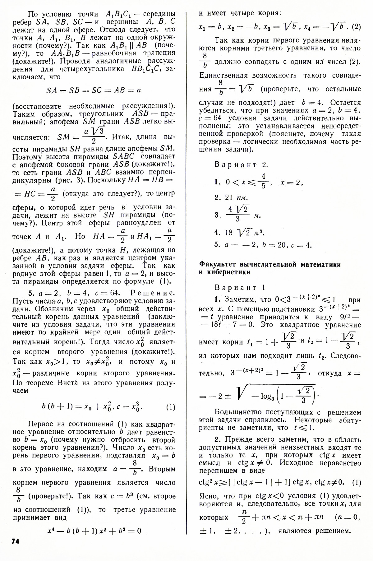 Стр. 74