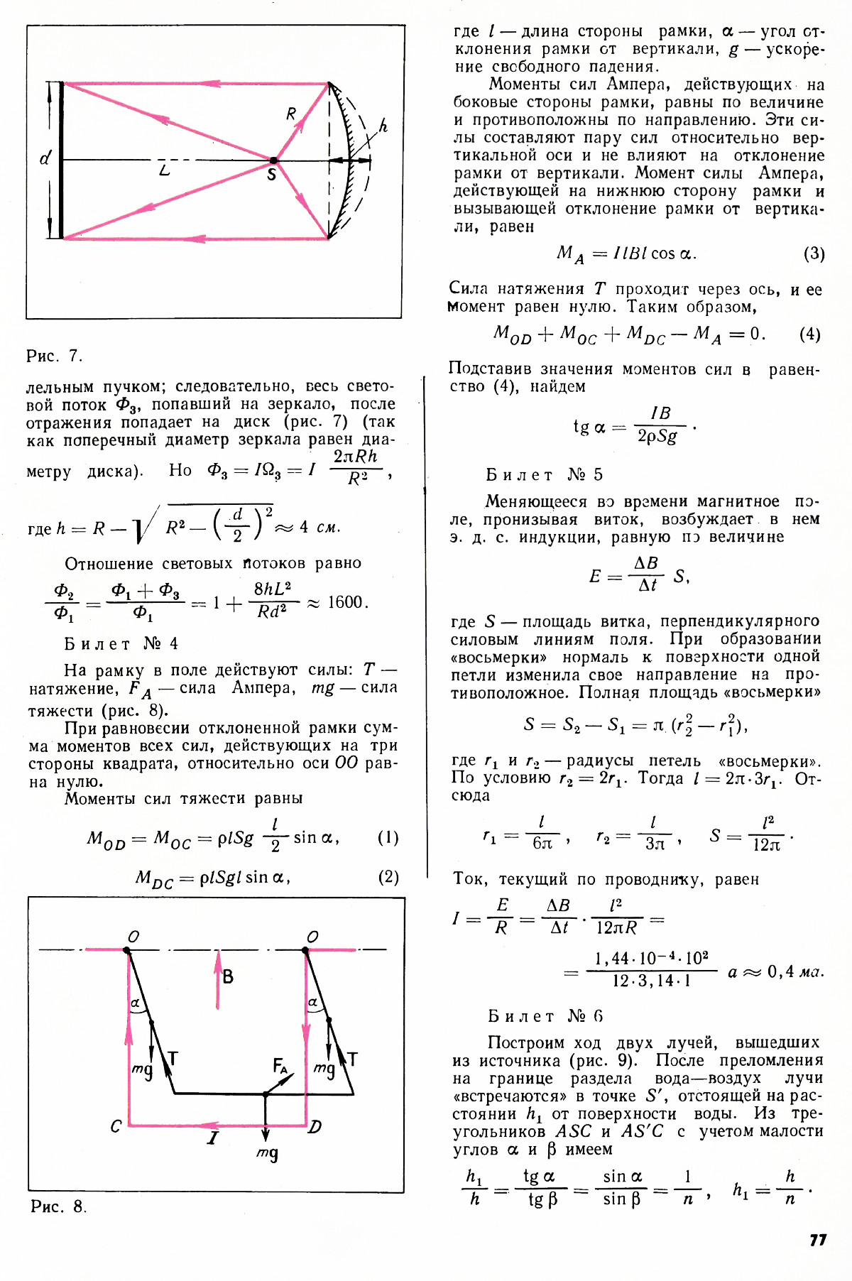 Стр. 77