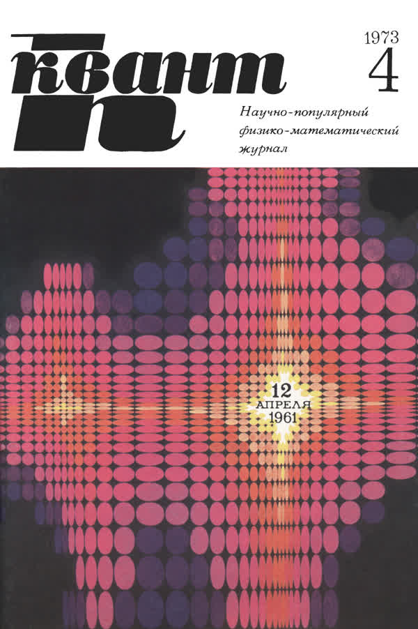 1973, № 4