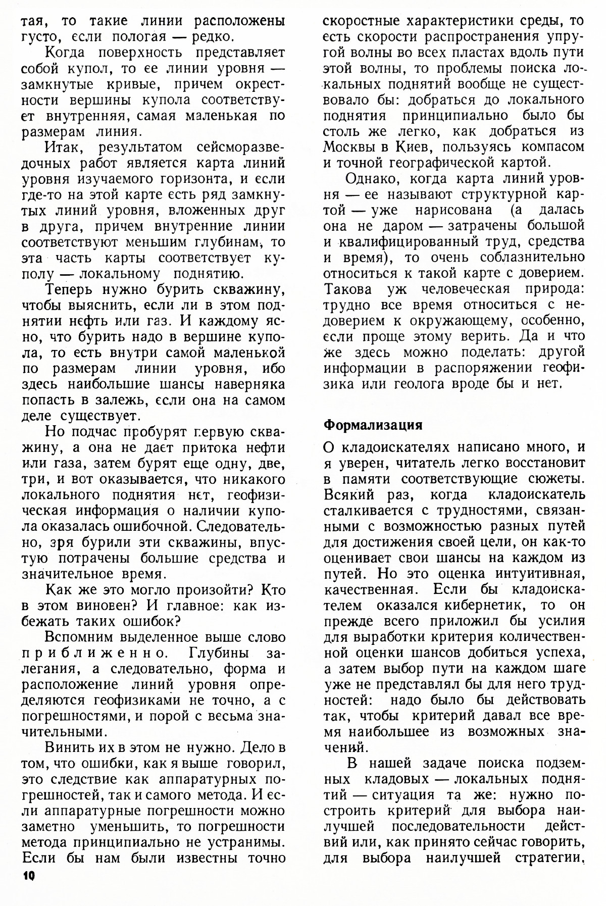 Стр. 10