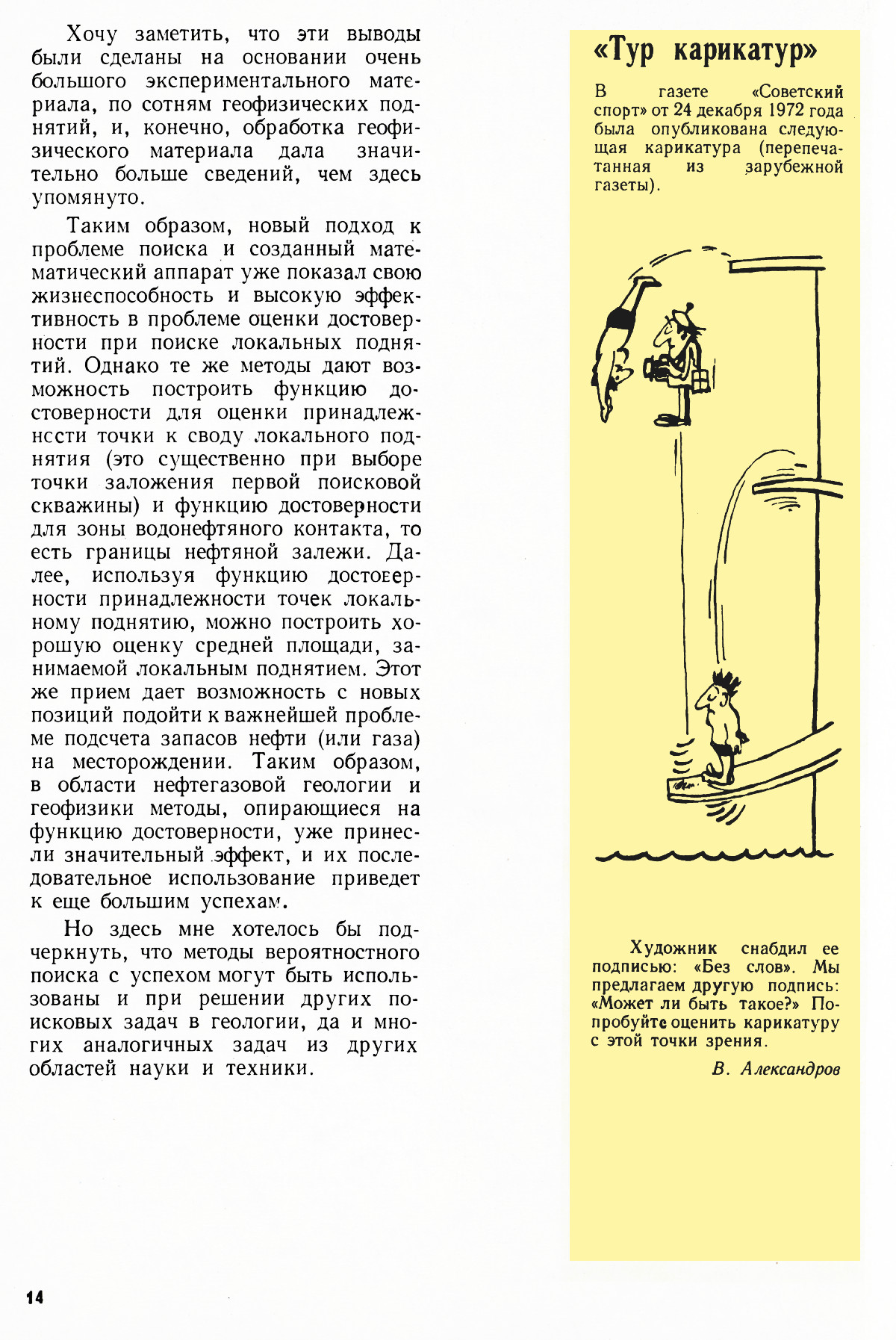 Стр. 14