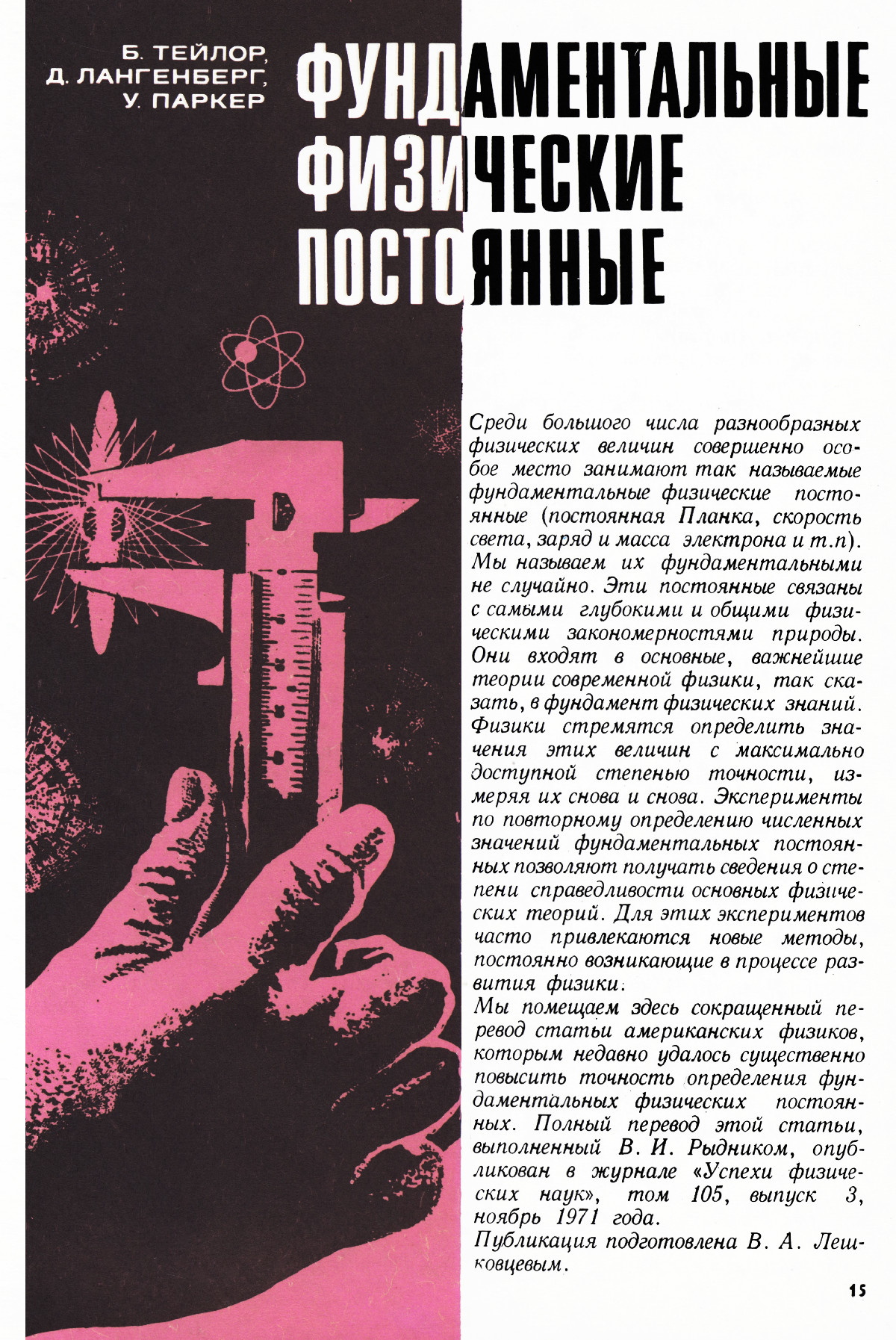 Стр. 15