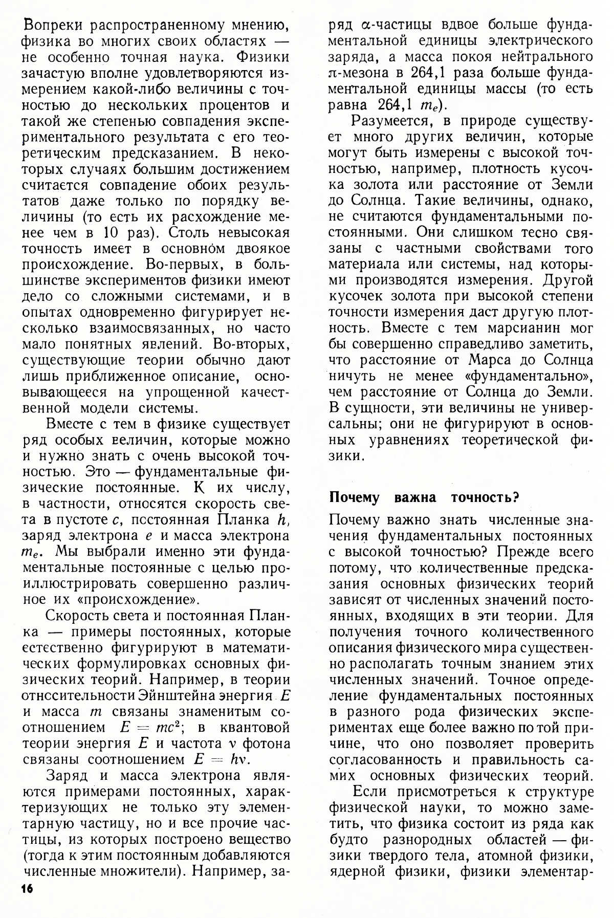 Стр. 16