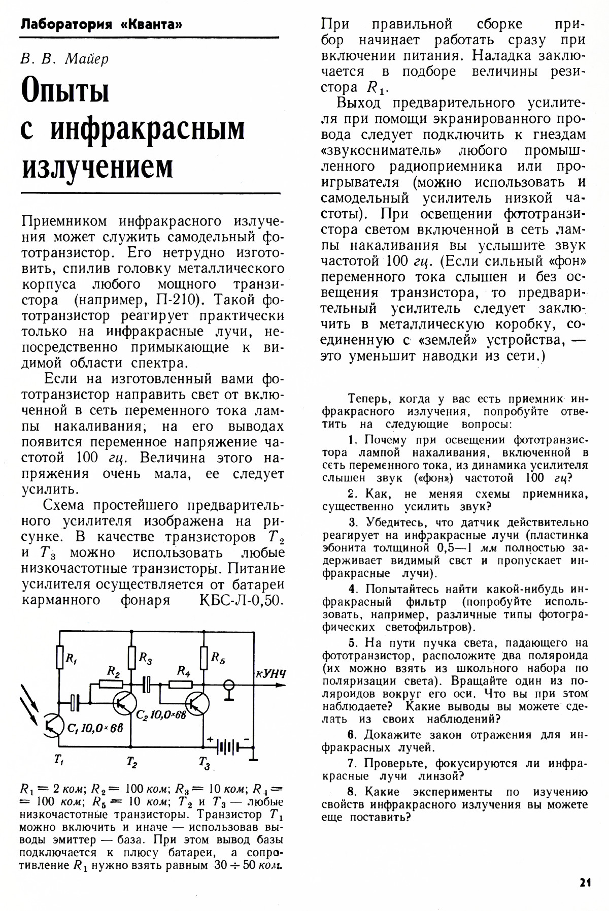 Стр. 21