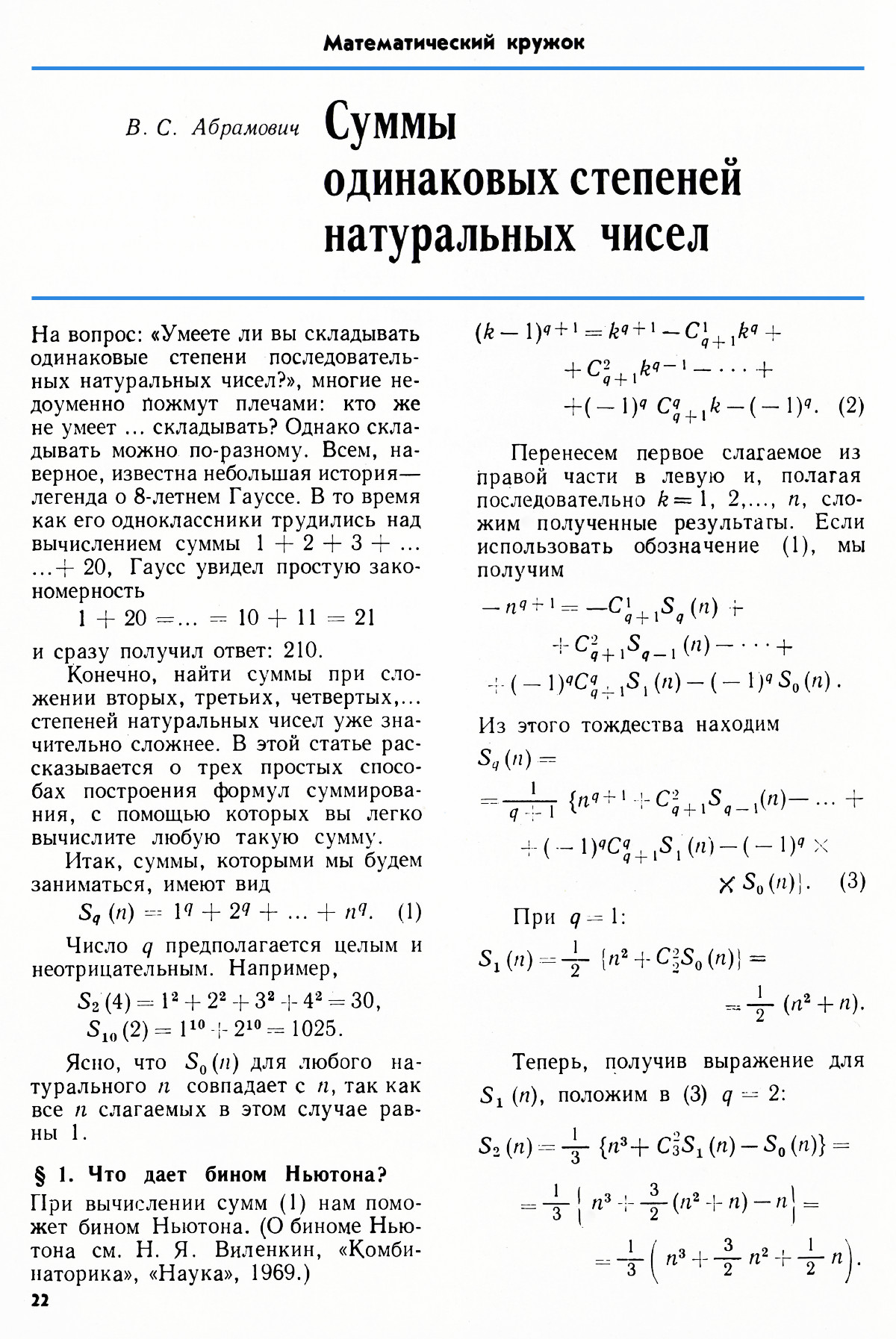Стр. 22