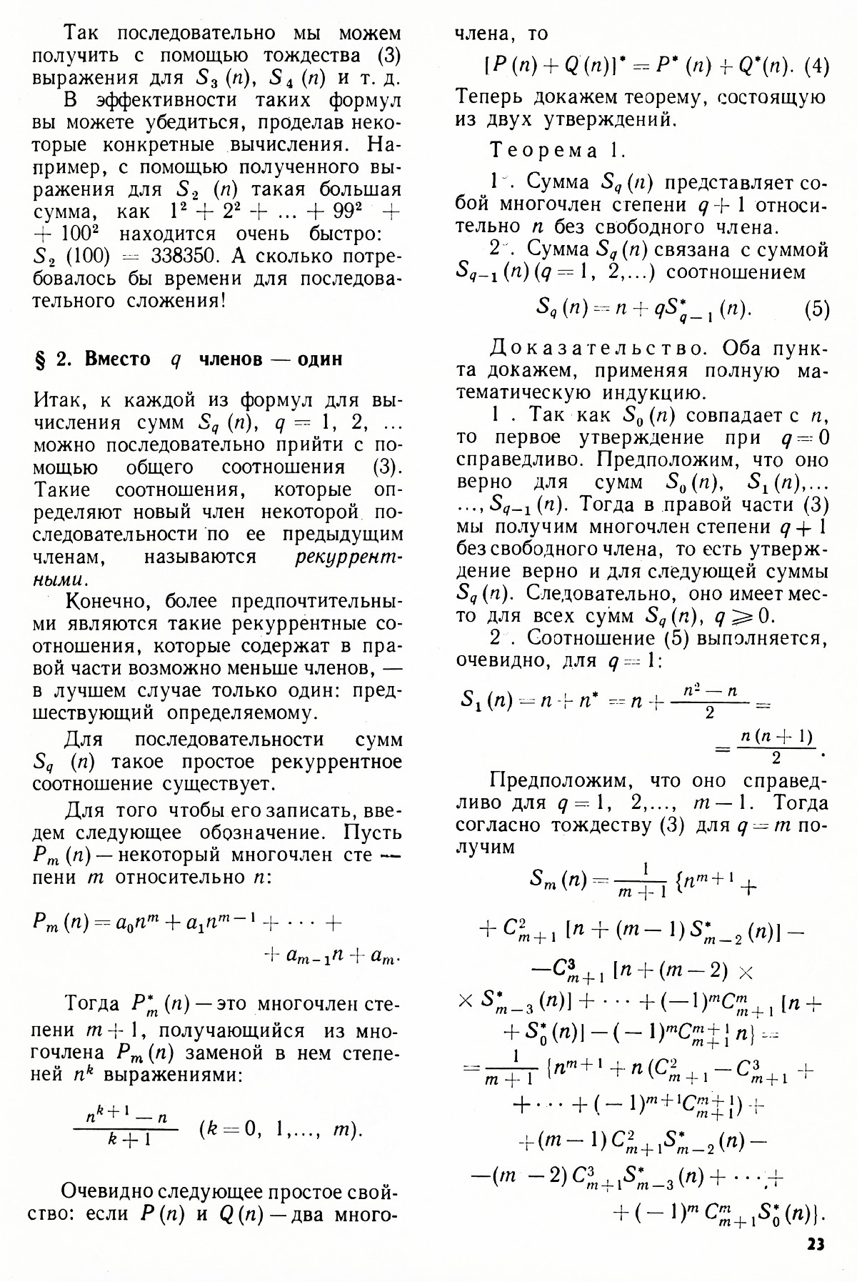 Стр. 23