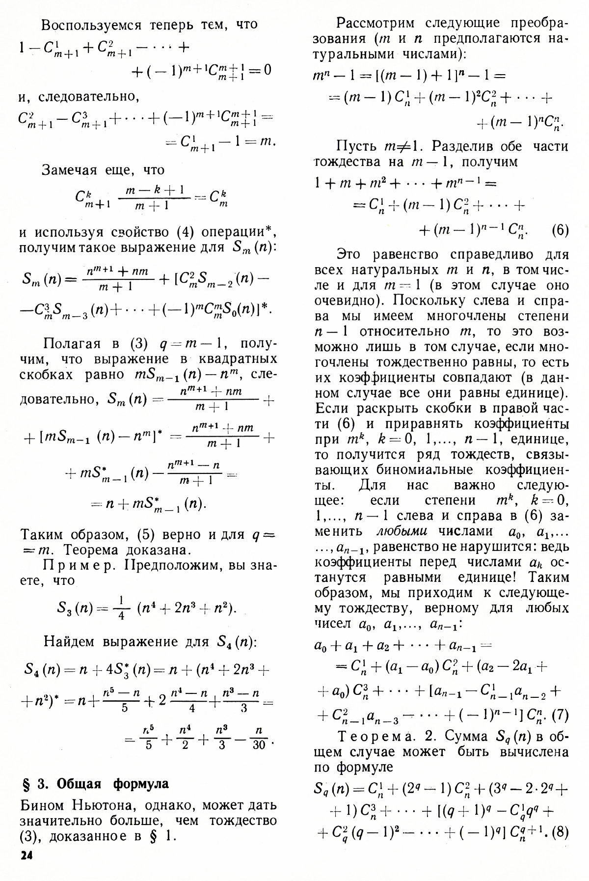 Стр. 24