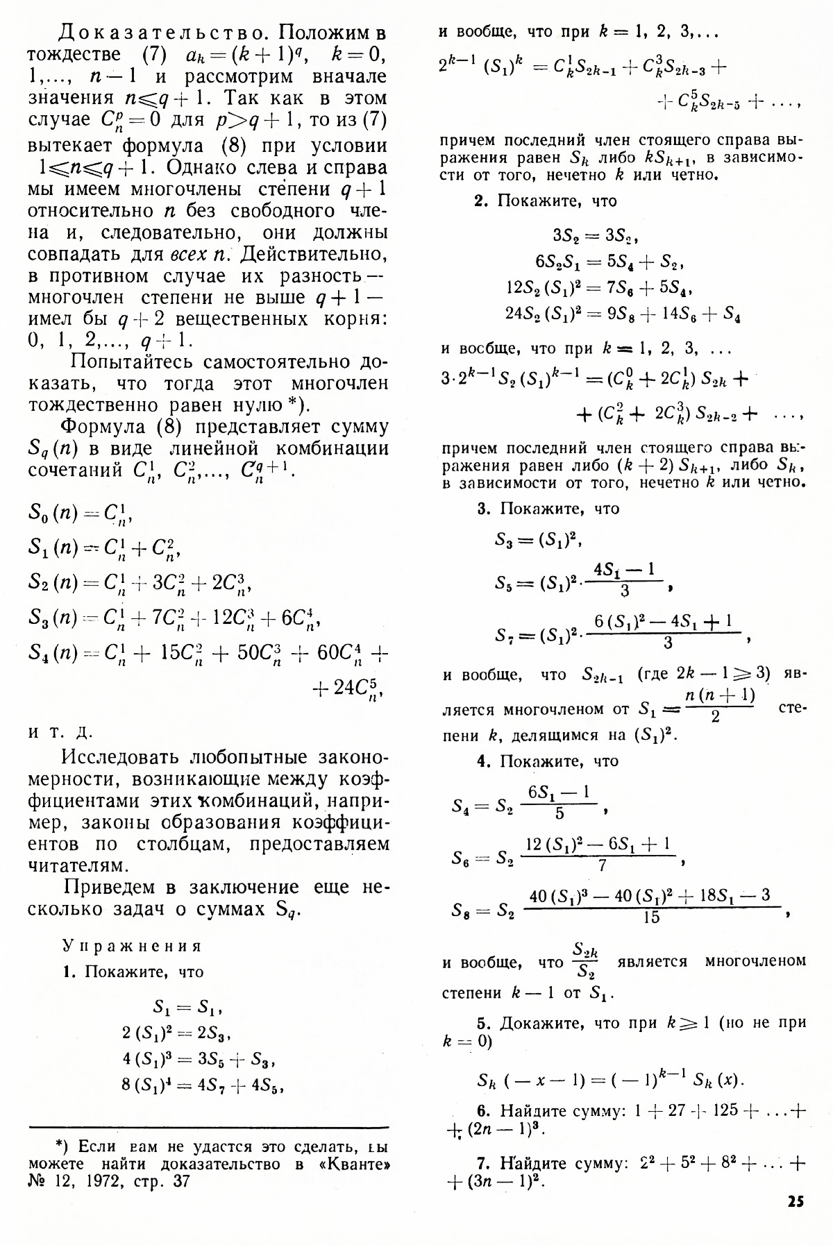 Стр. 25