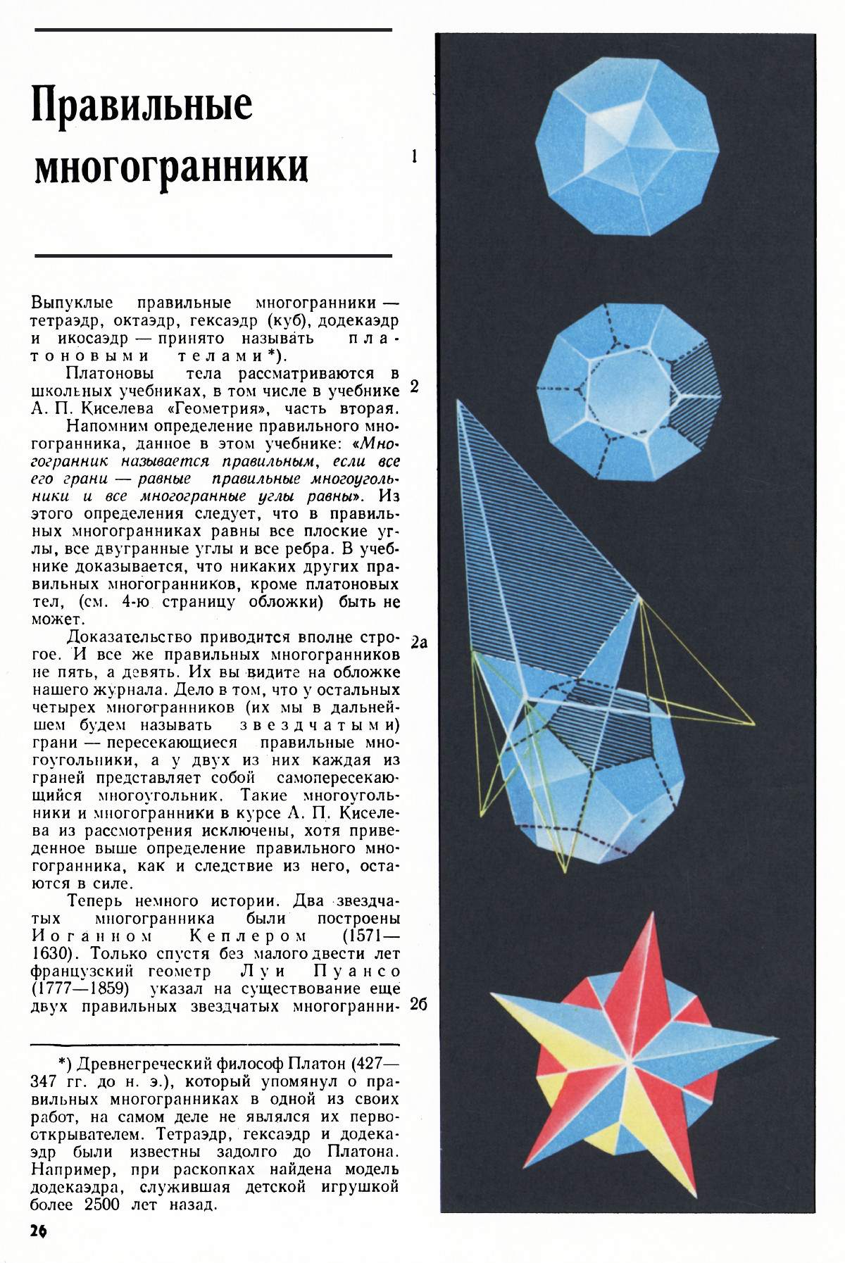 Стр. 26