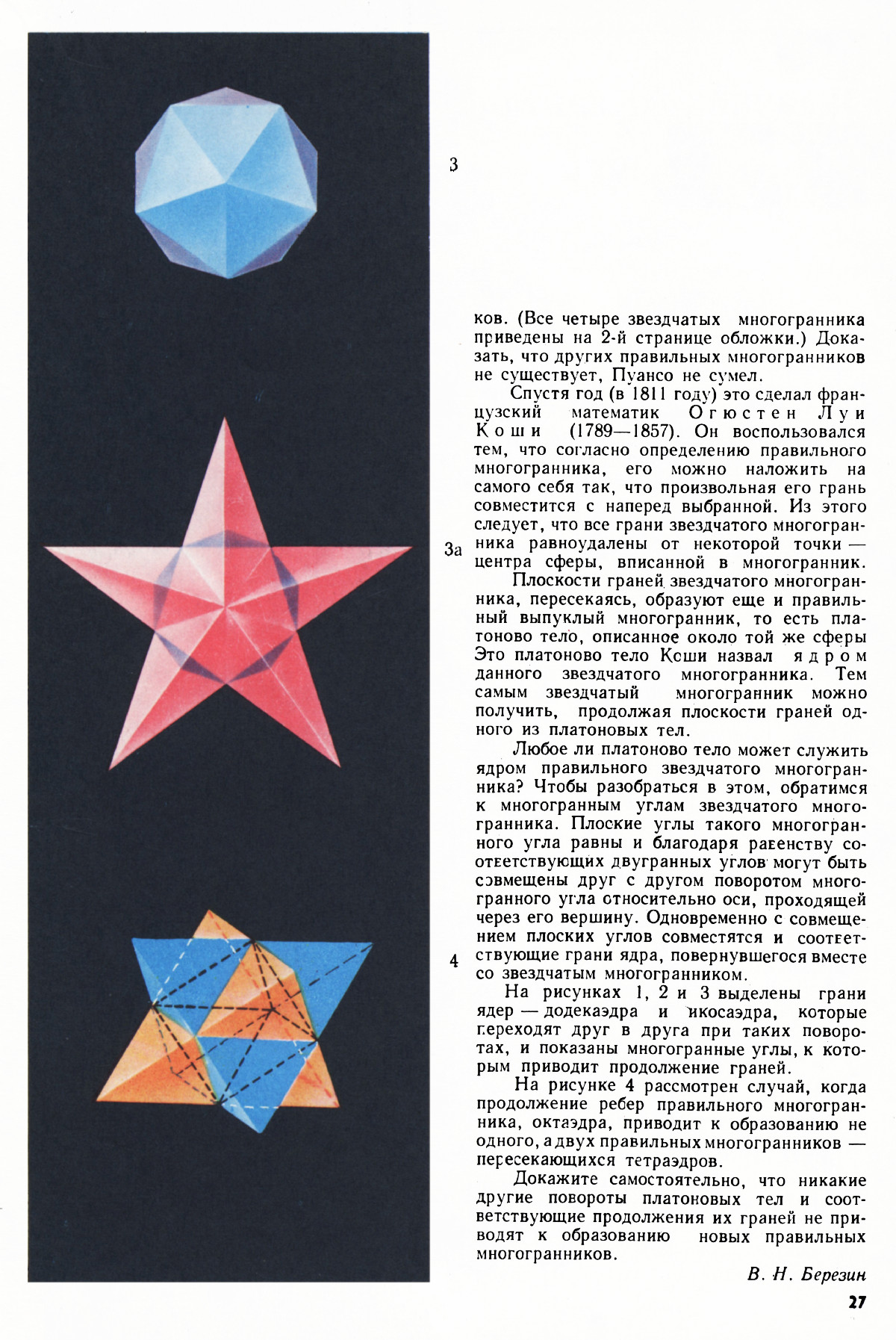 Стр. 27