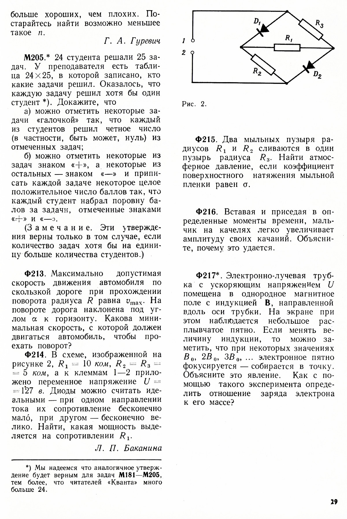 Стр. 29