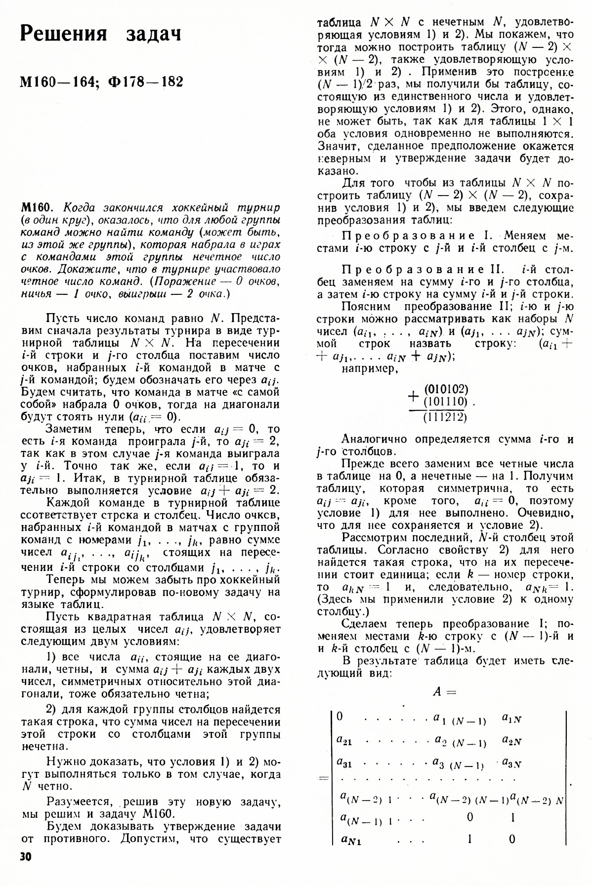 Стр. 30