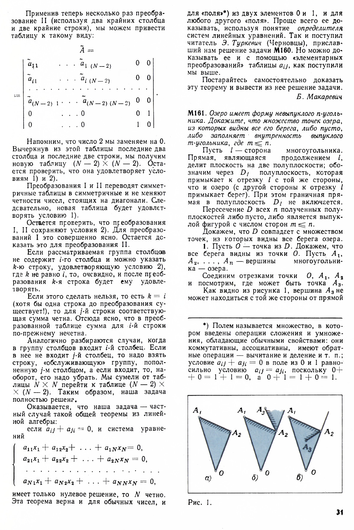 Стр. 31