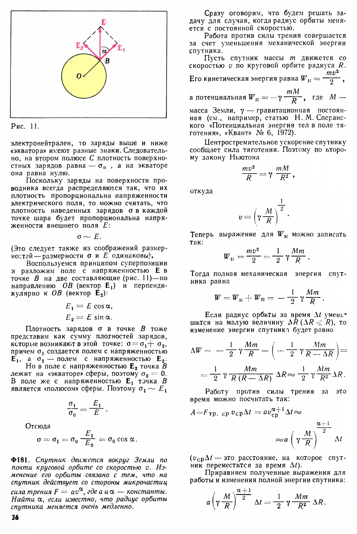 Стр. 36