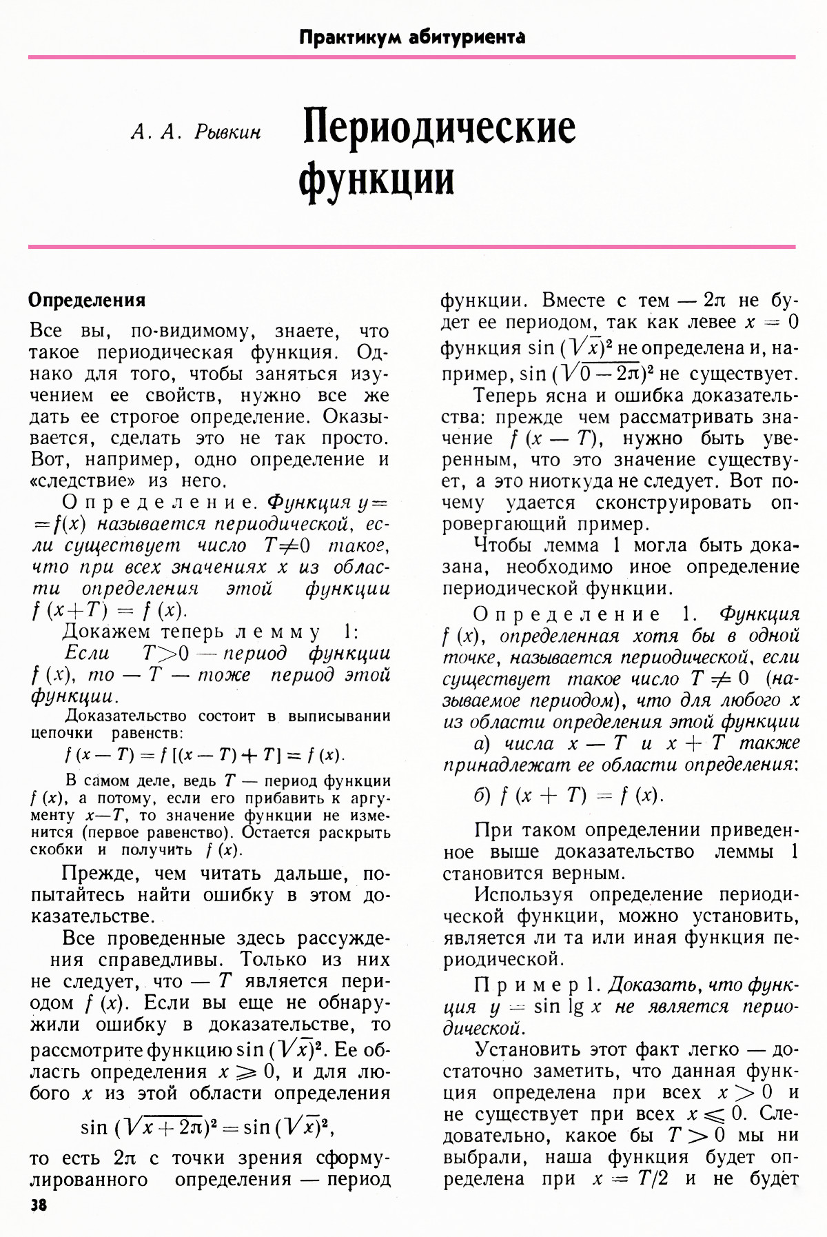 Стр. 38