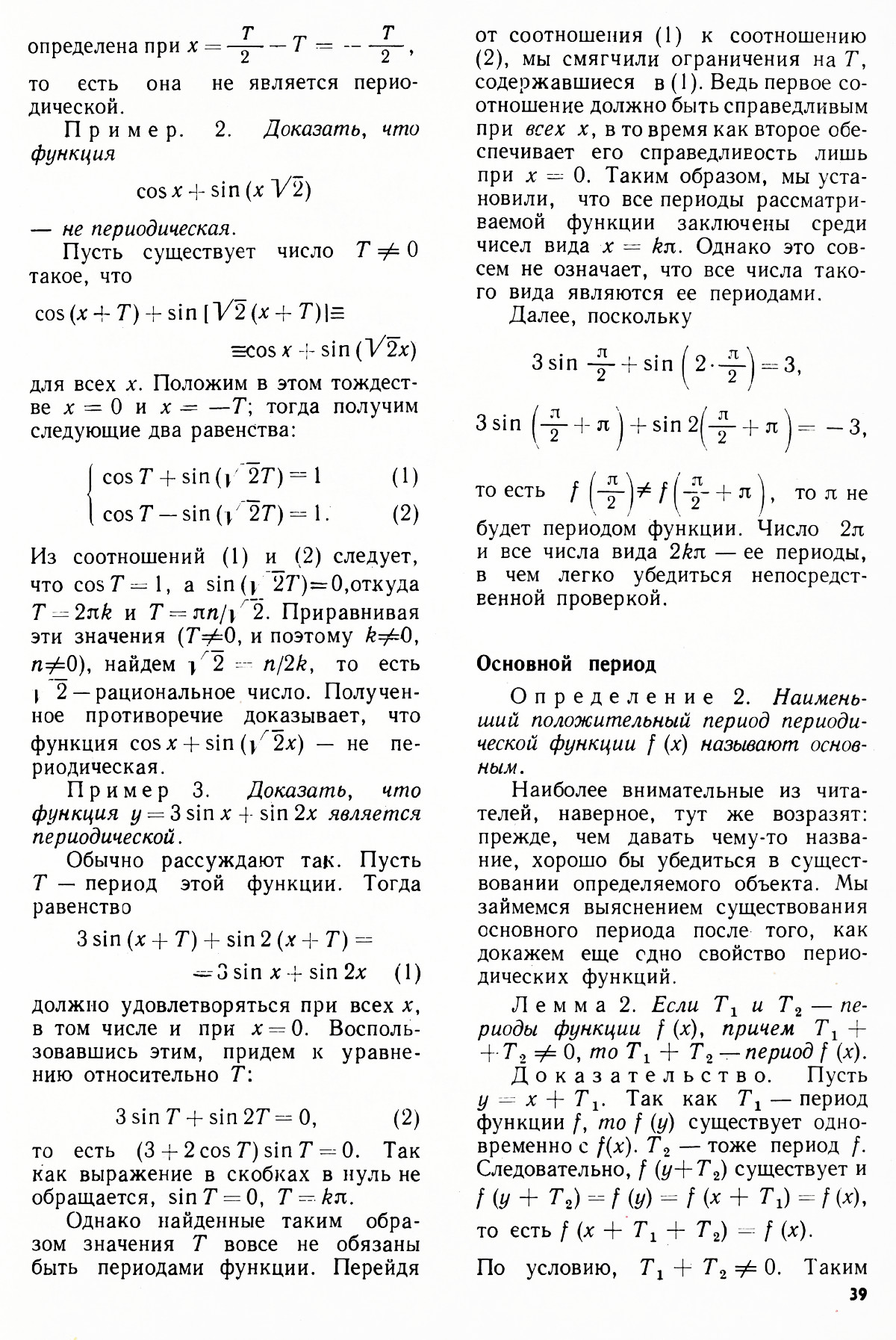 Стр. 39