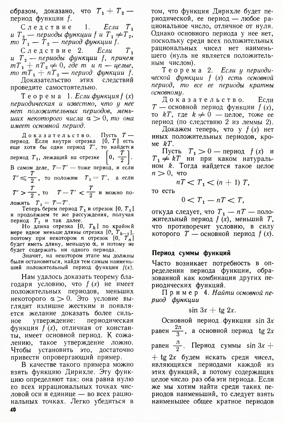 Стр. 40