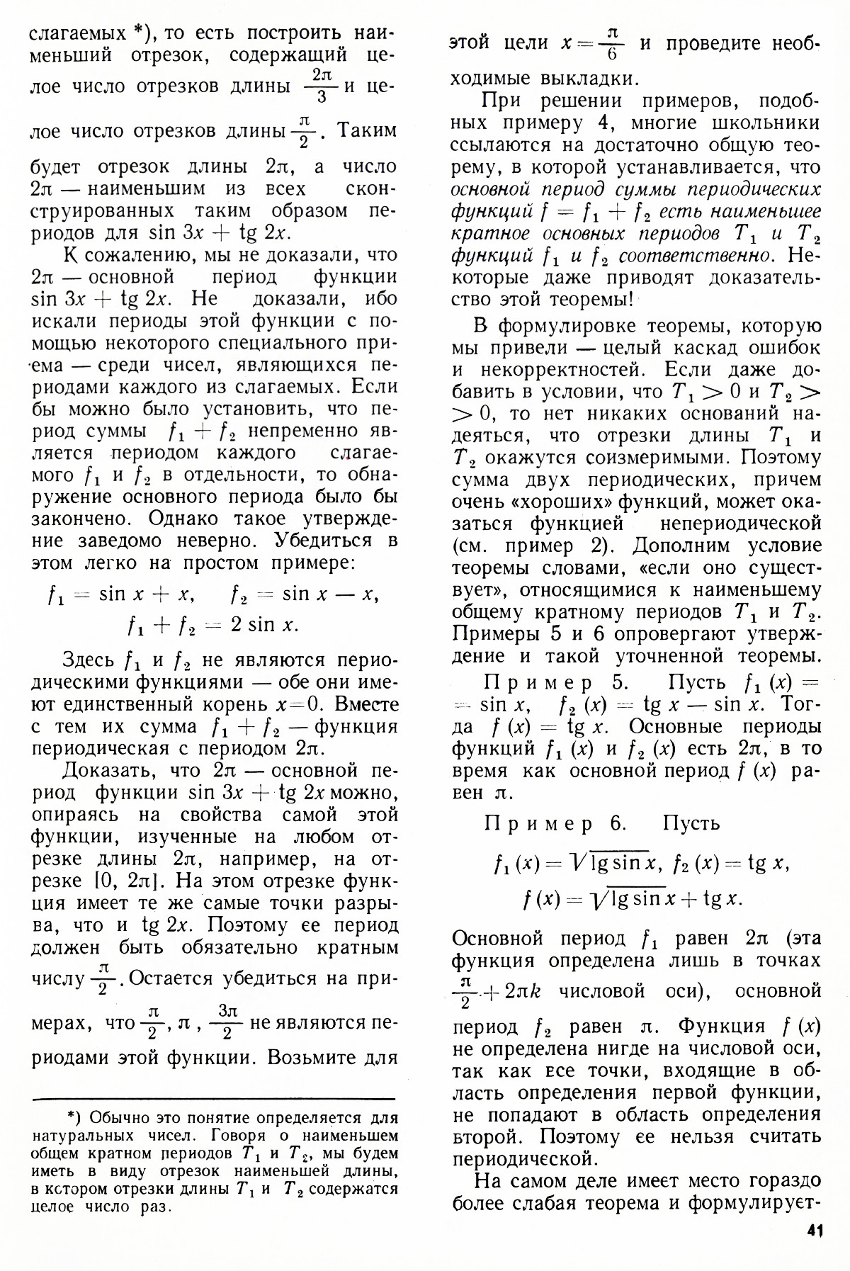 Стр. 41