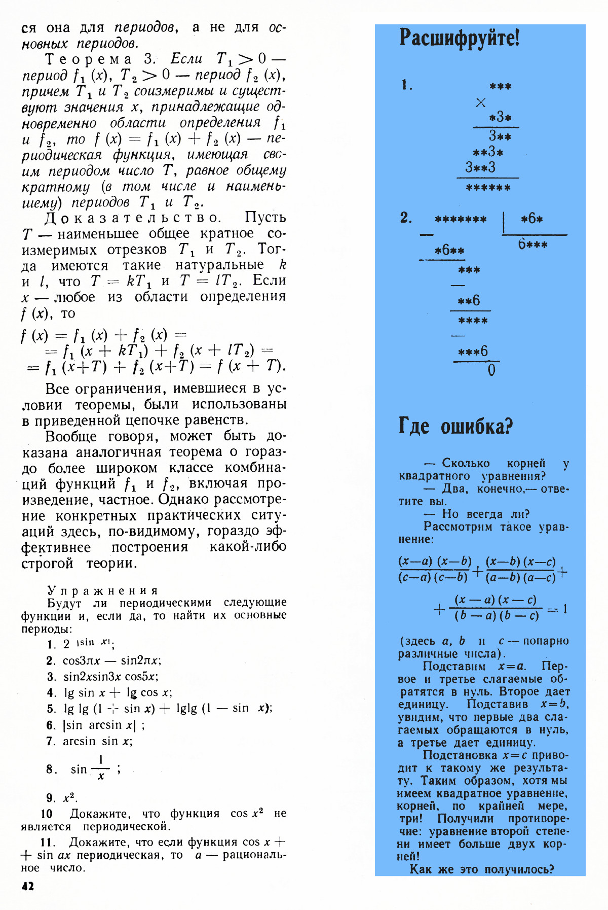 Стр. 42