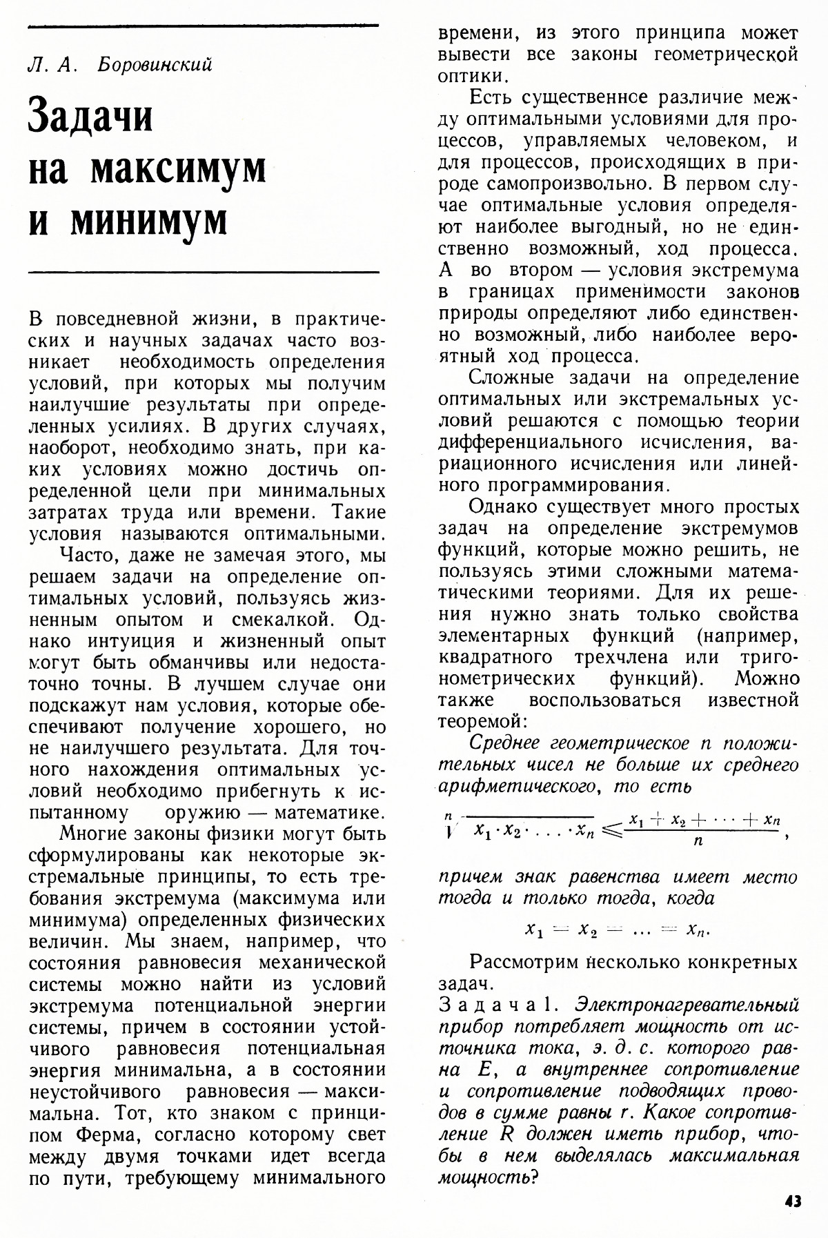 Стр. 43