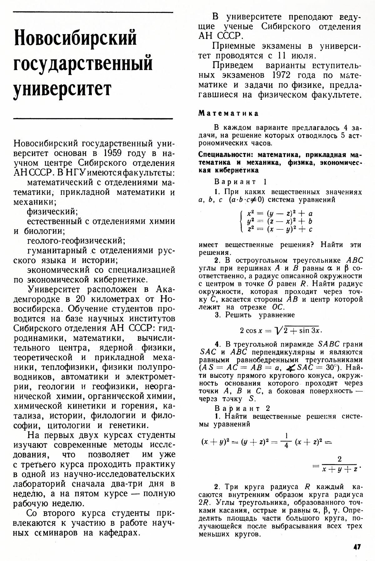 Стр. 47