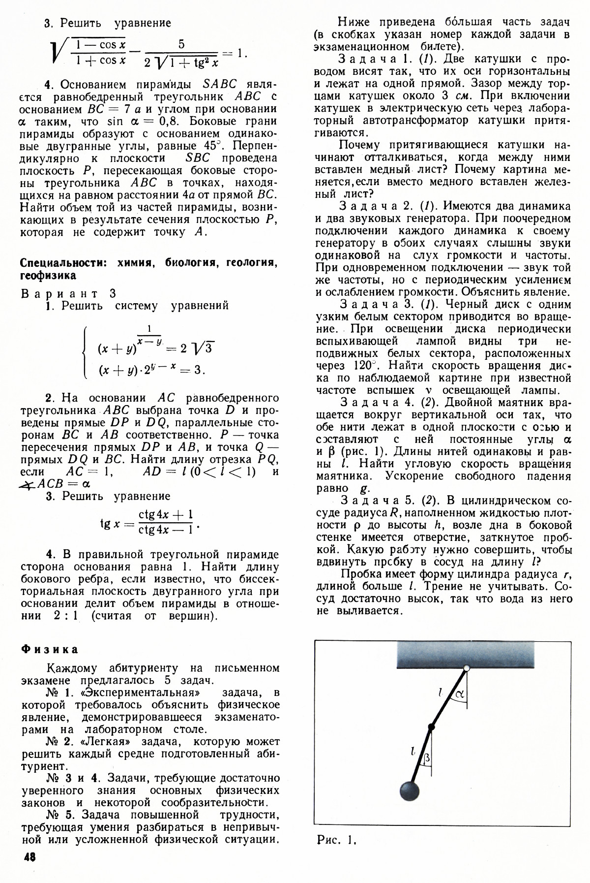 Стр. 48