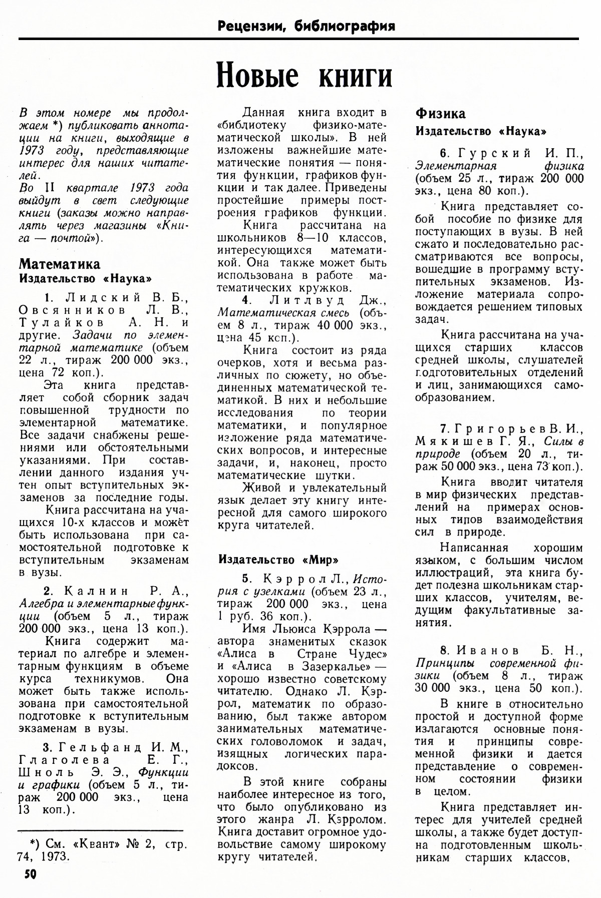 Стр. 50