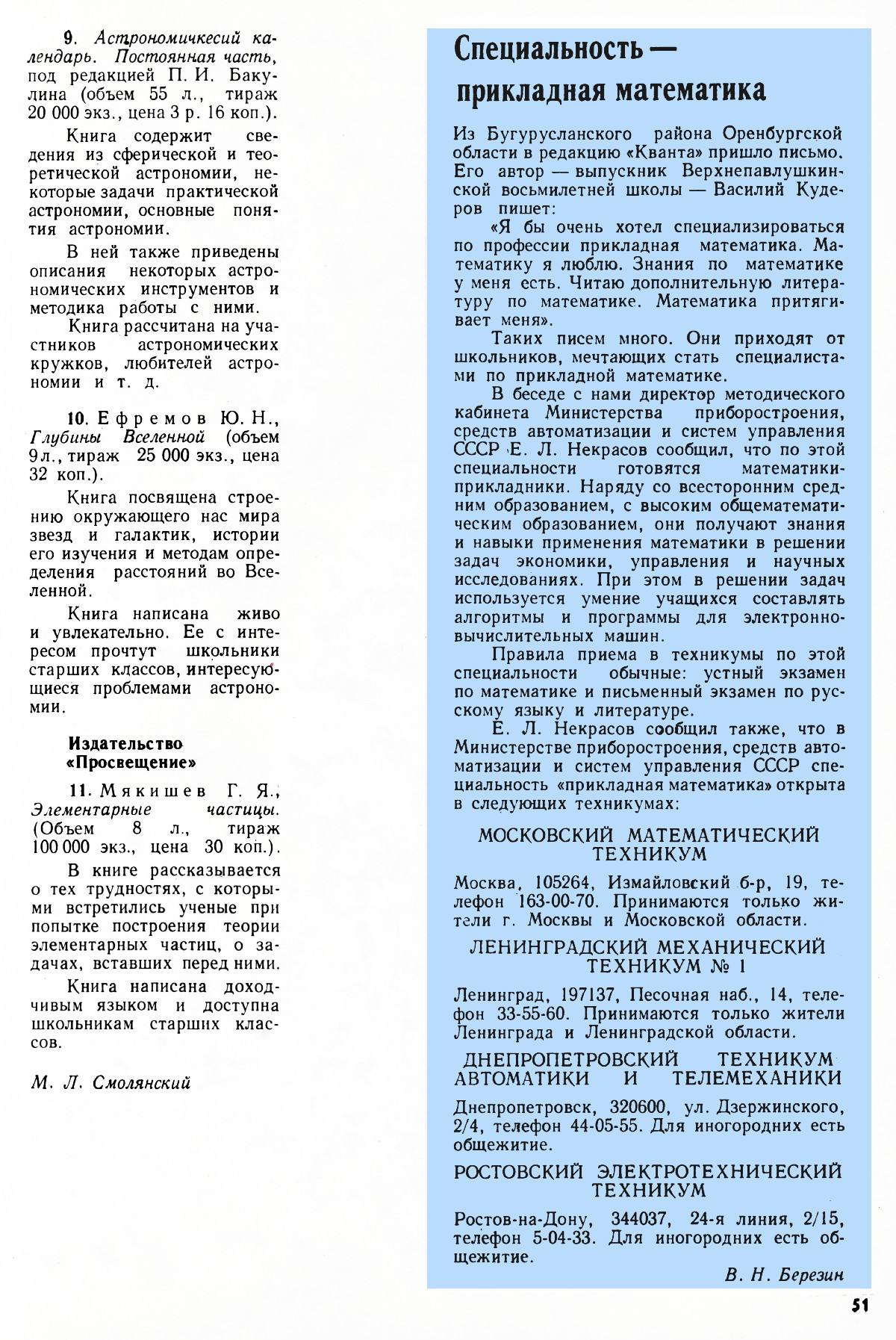 Стр. 51