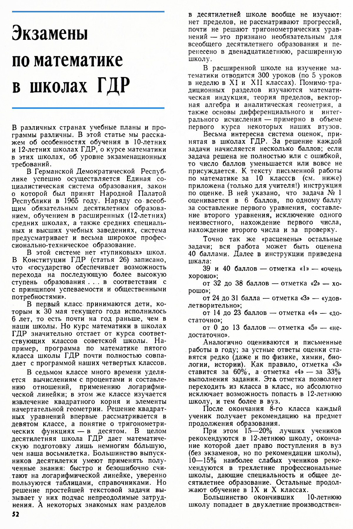 Стр. 52