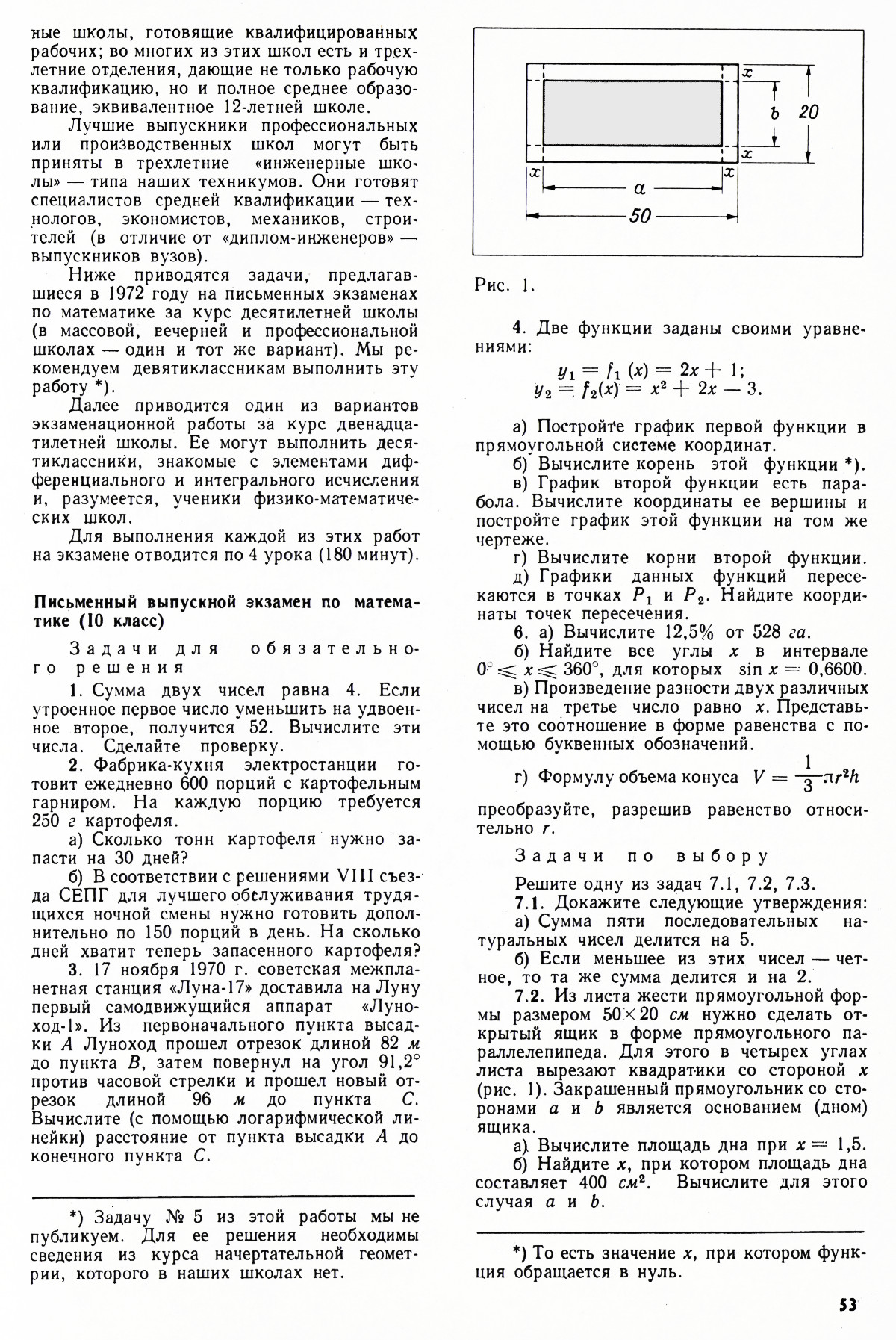 Стр. 53