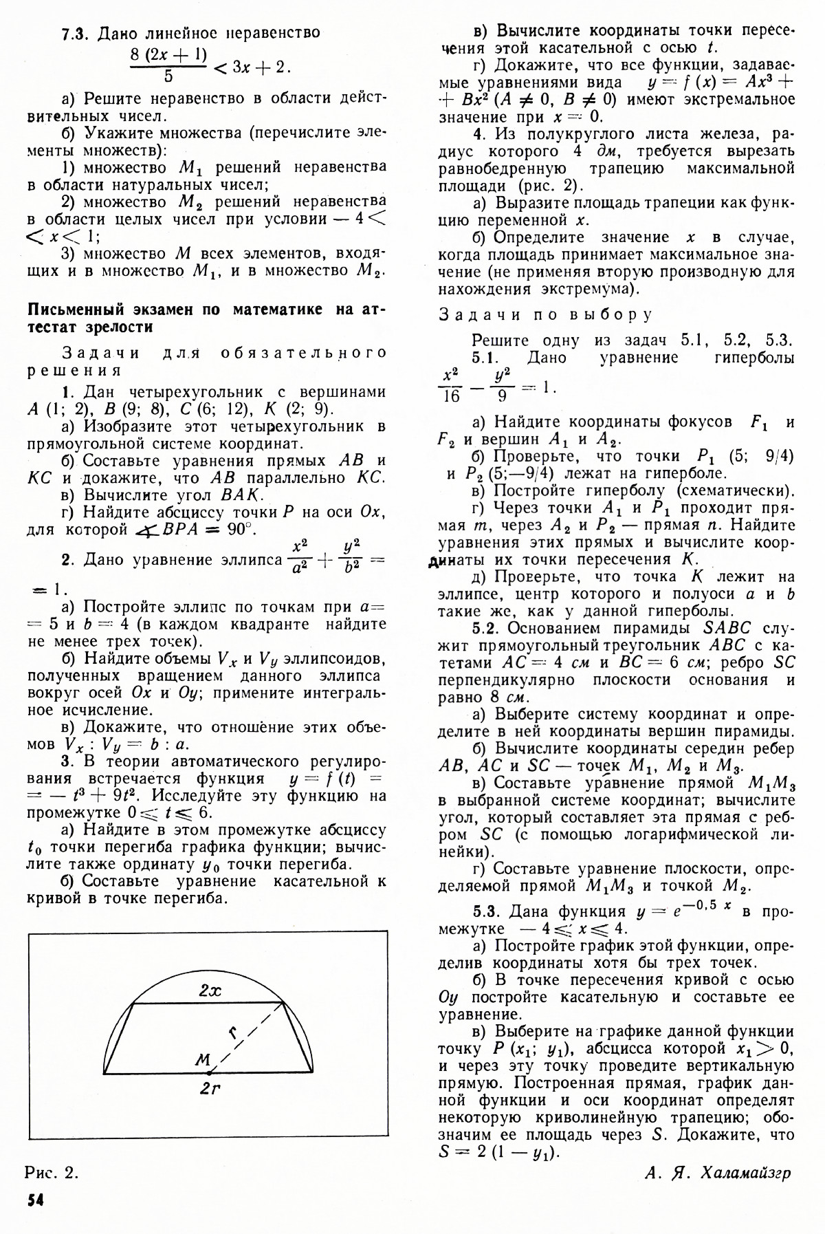 Стр. 54