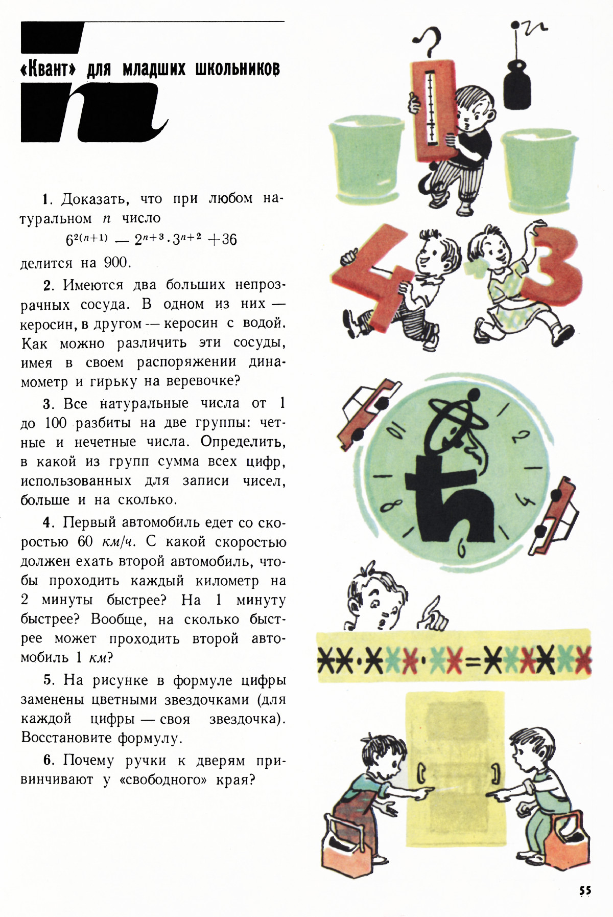 Стр. 55