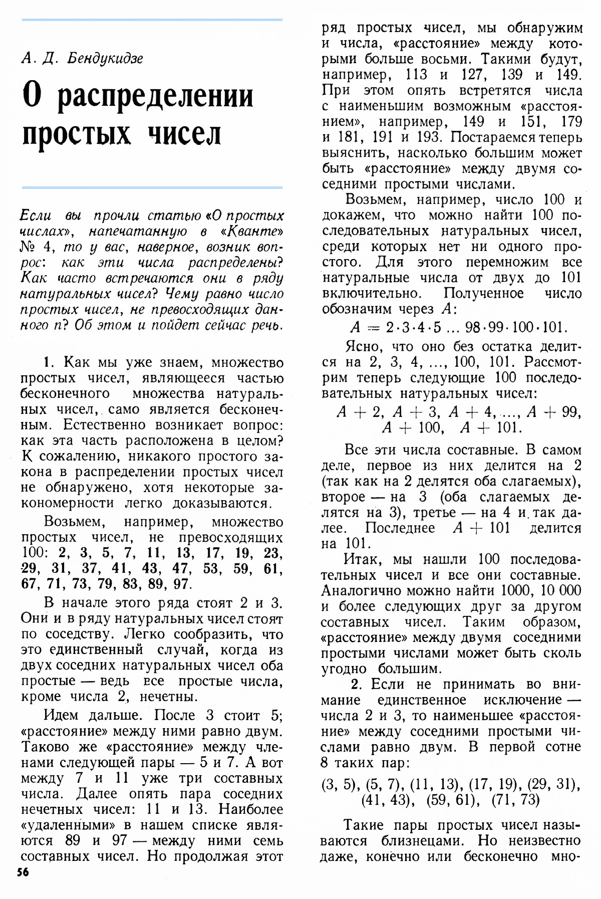 Стр. 56