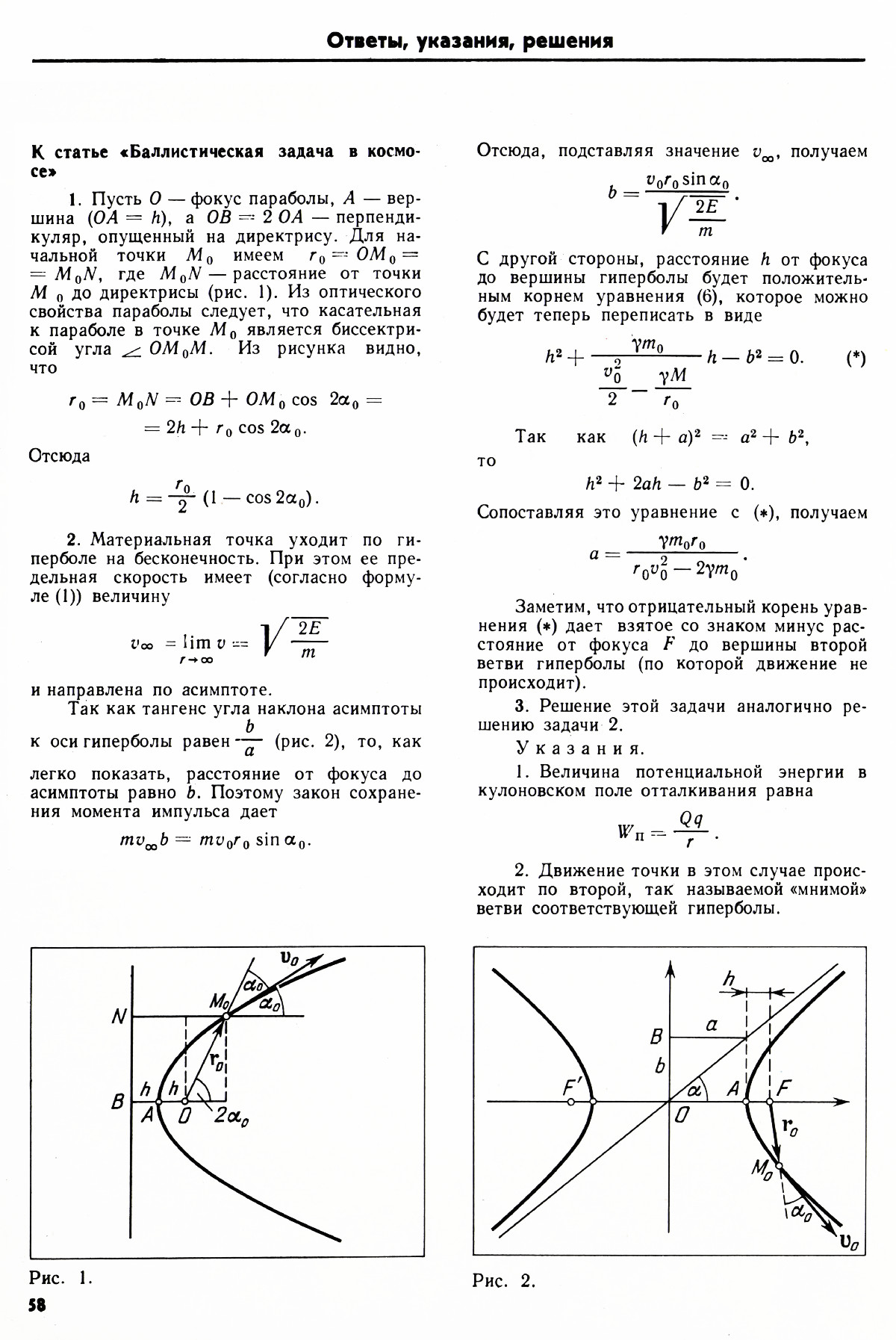 Стр. 58