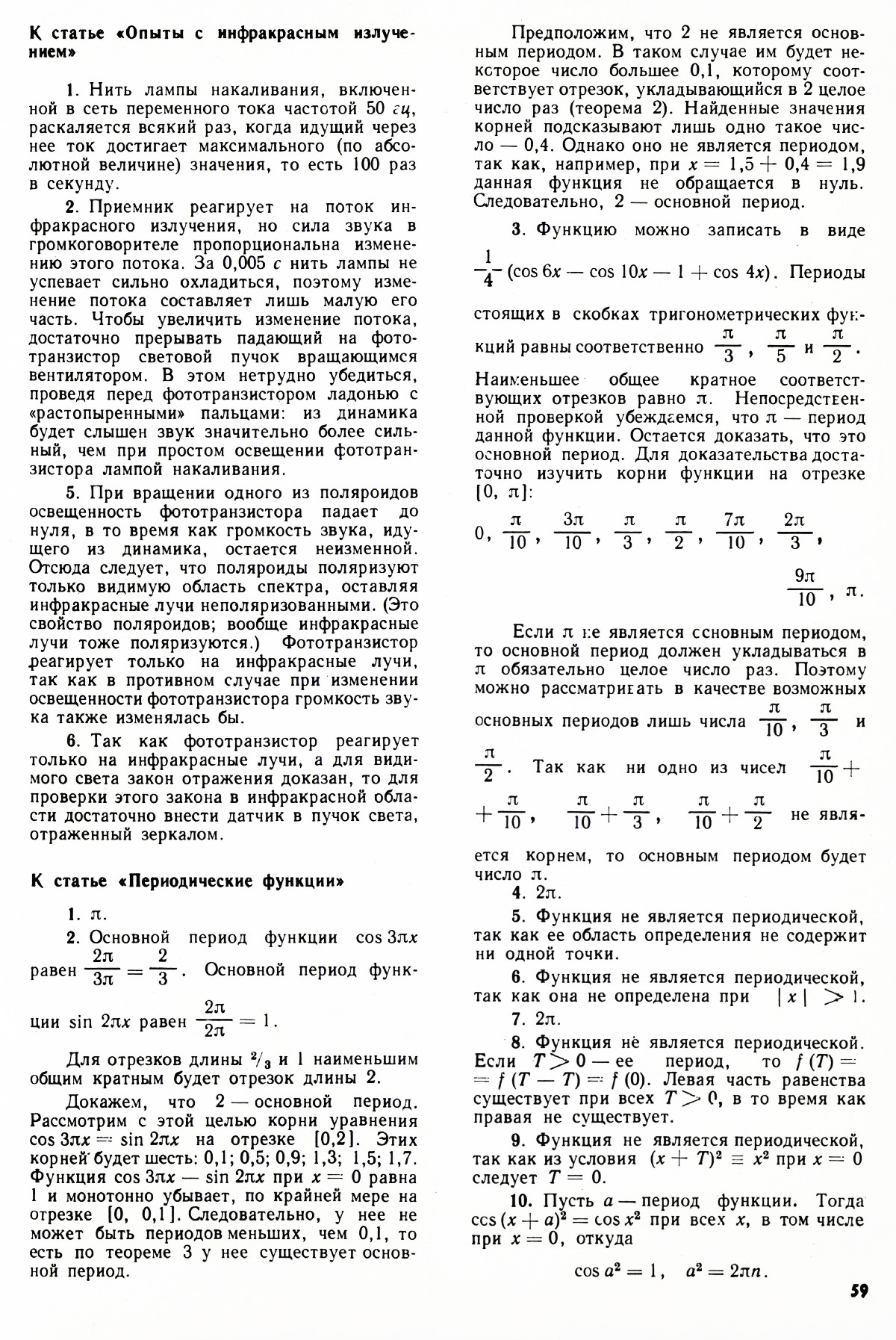 Стр. 59