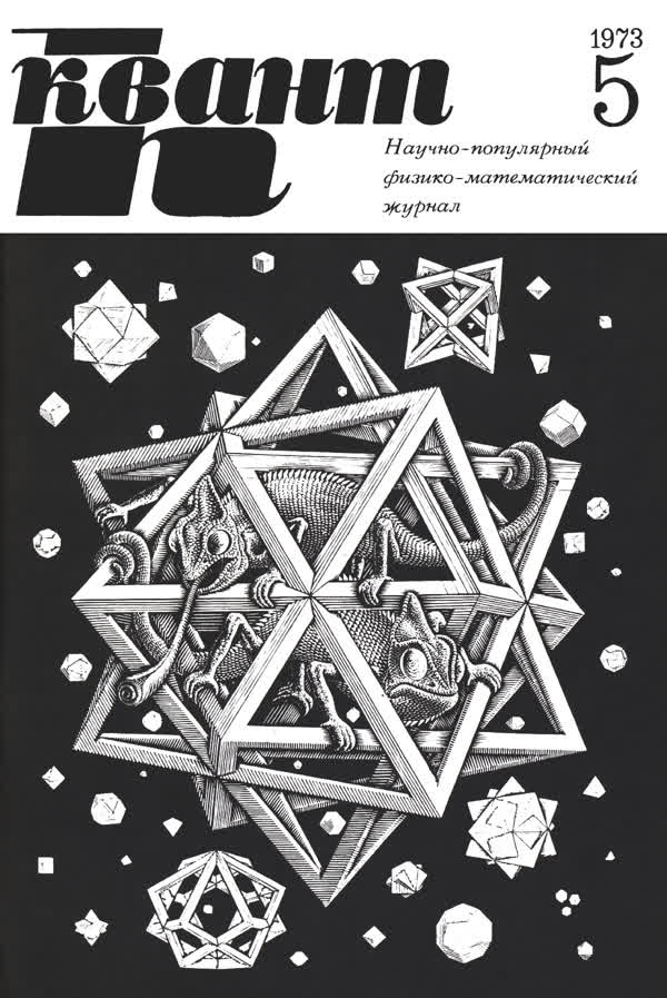 1973, № 5