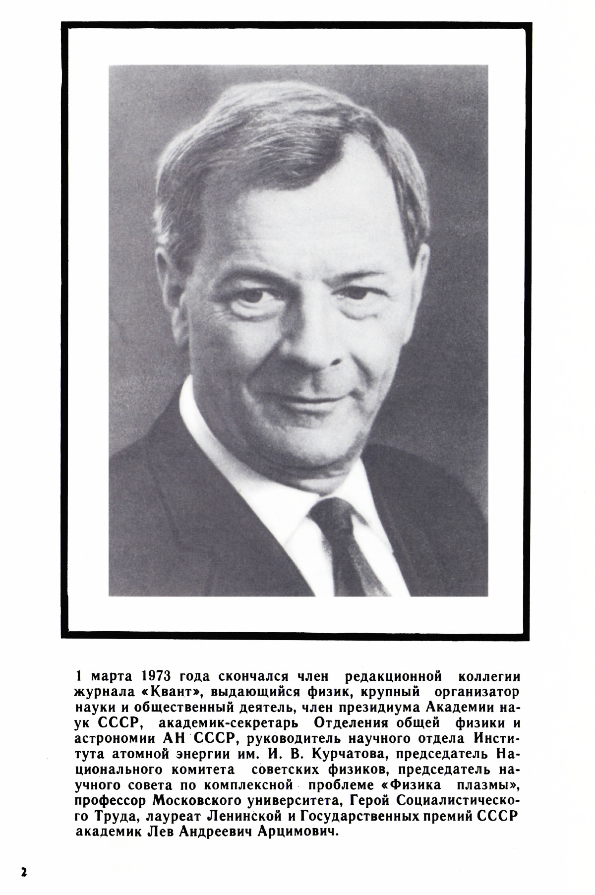 Стр. 2