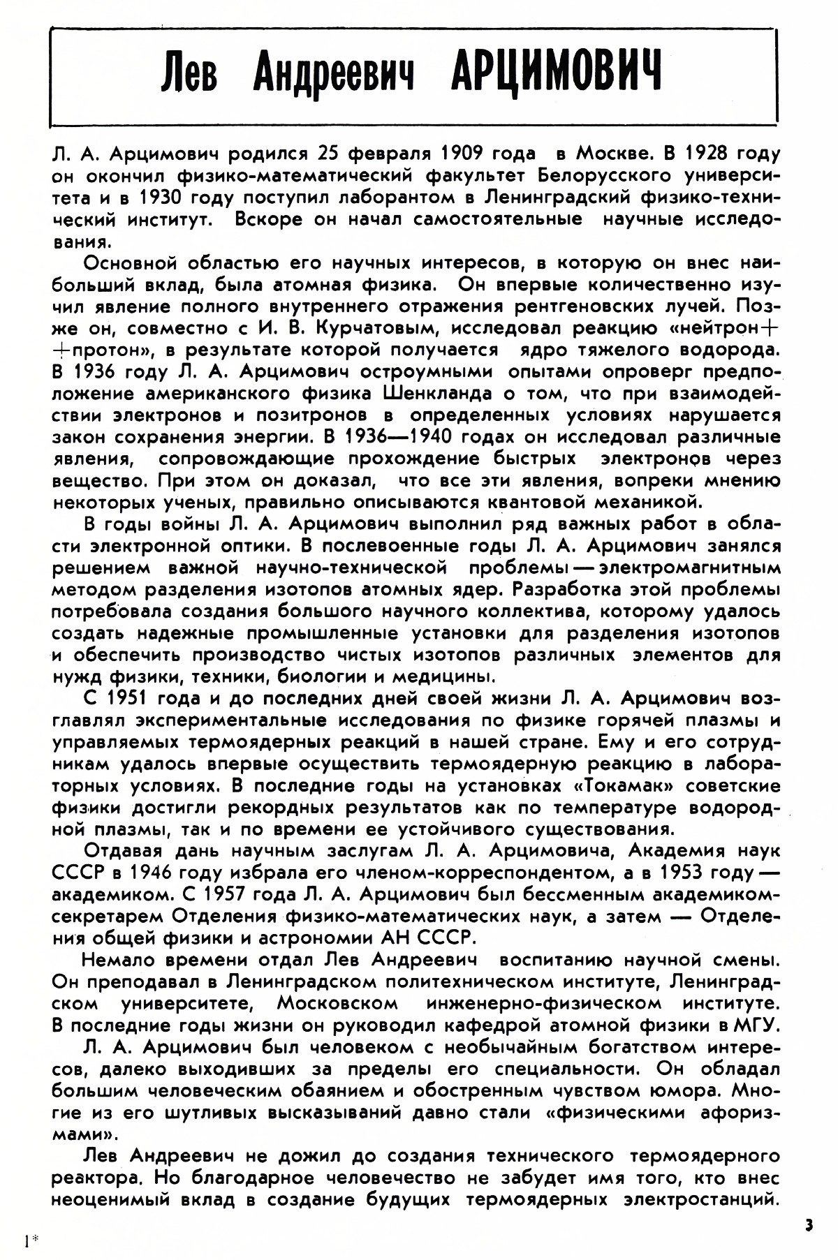 Стр. 3