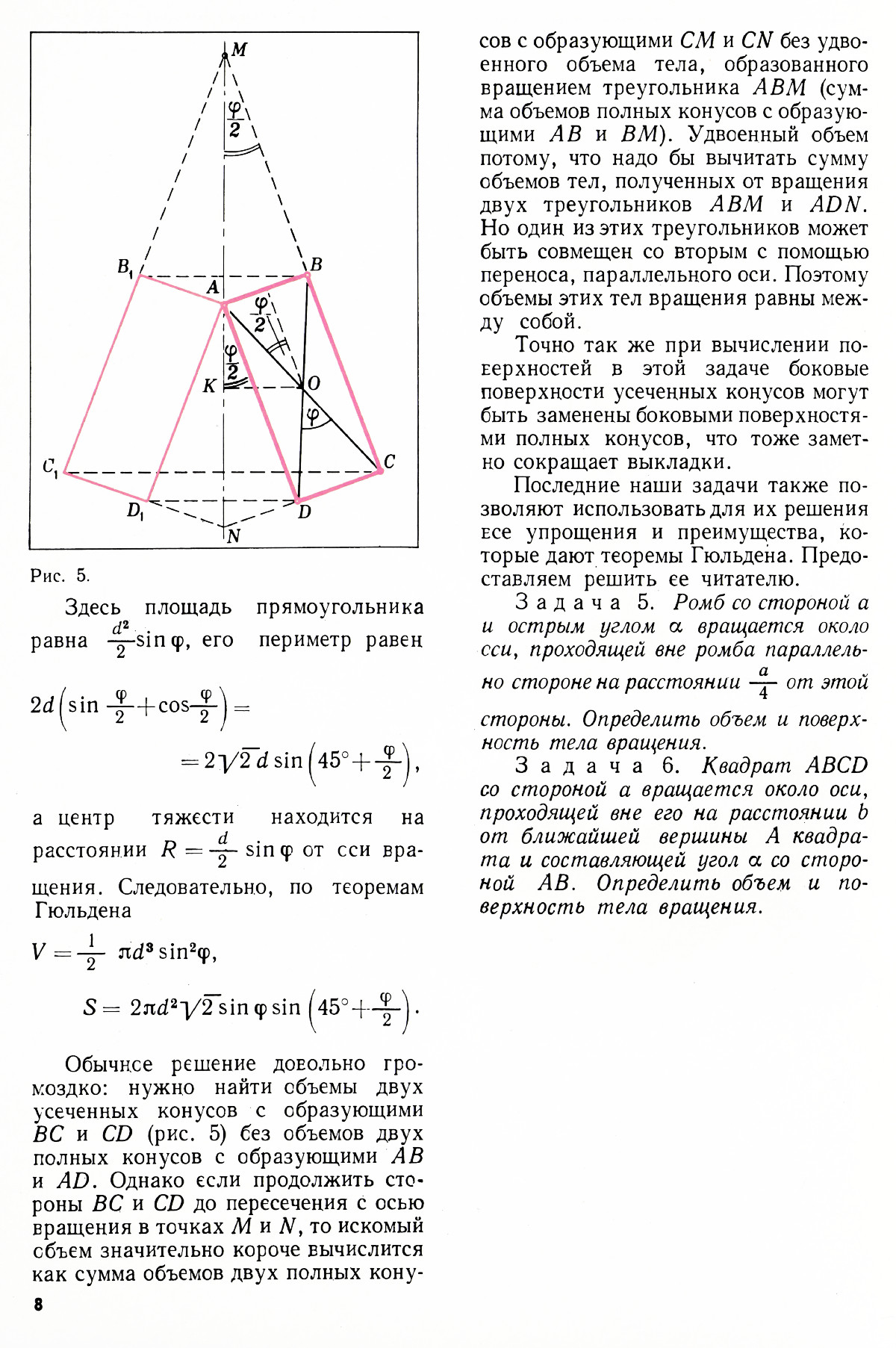 Стр. 8