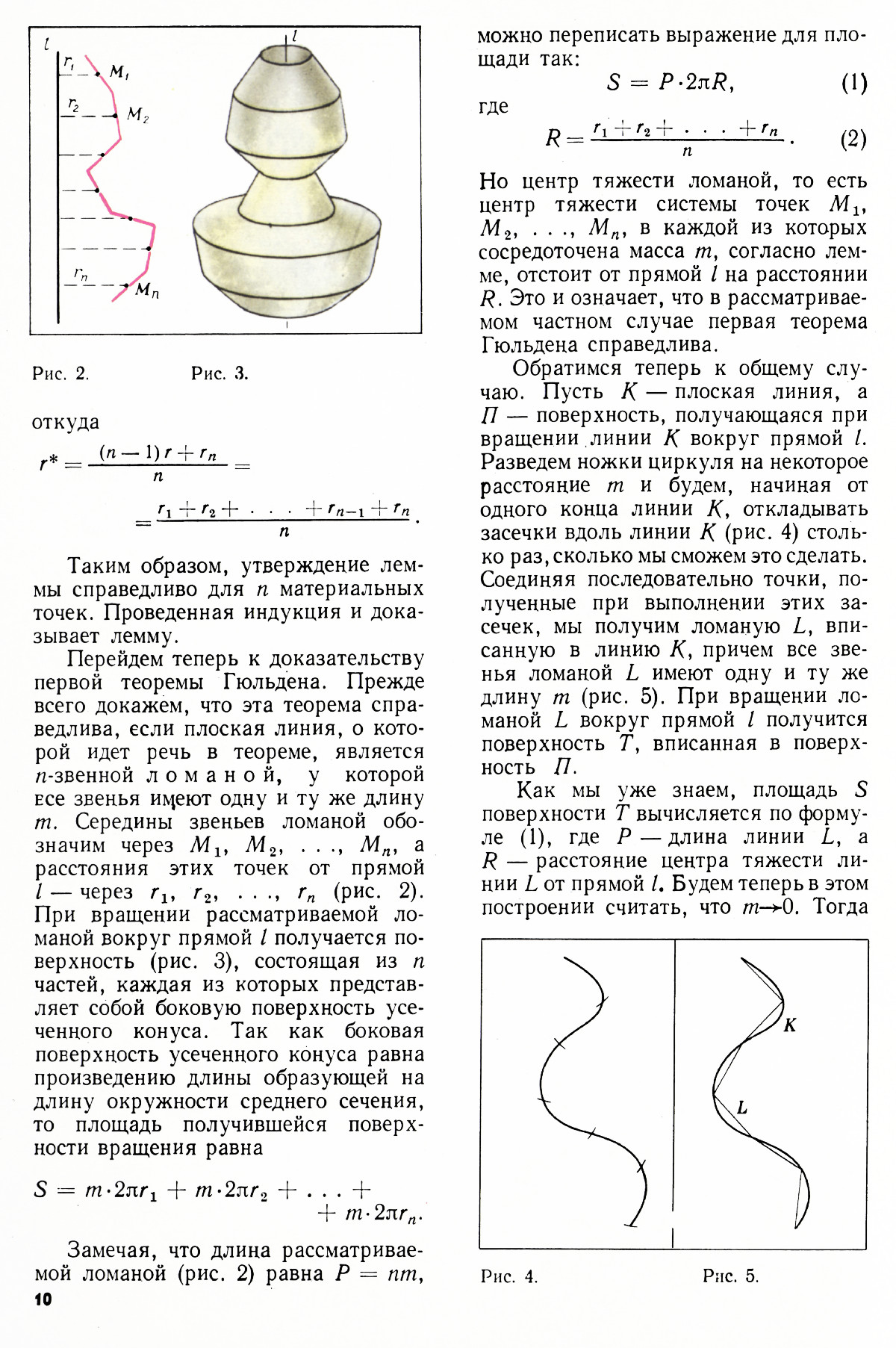 Стр. 10