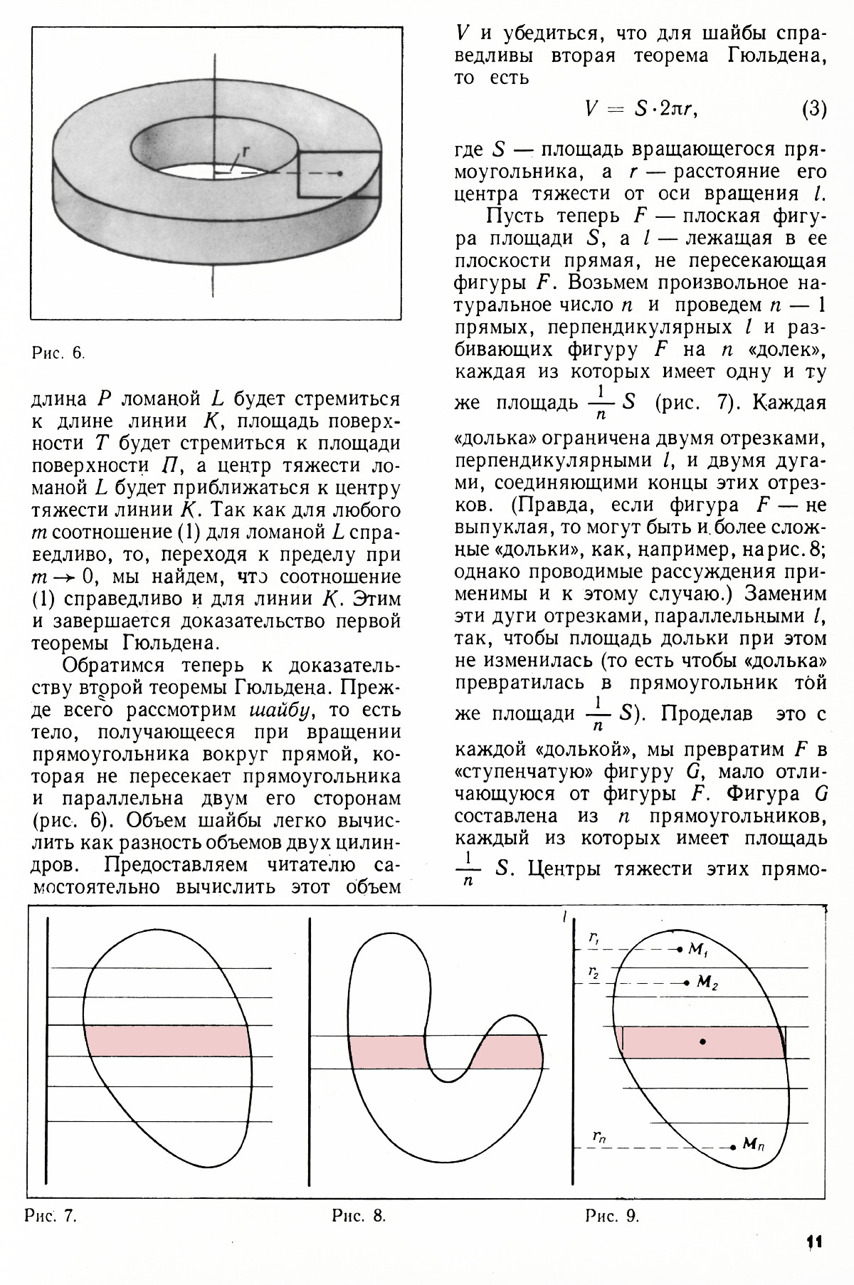 Стр. 11