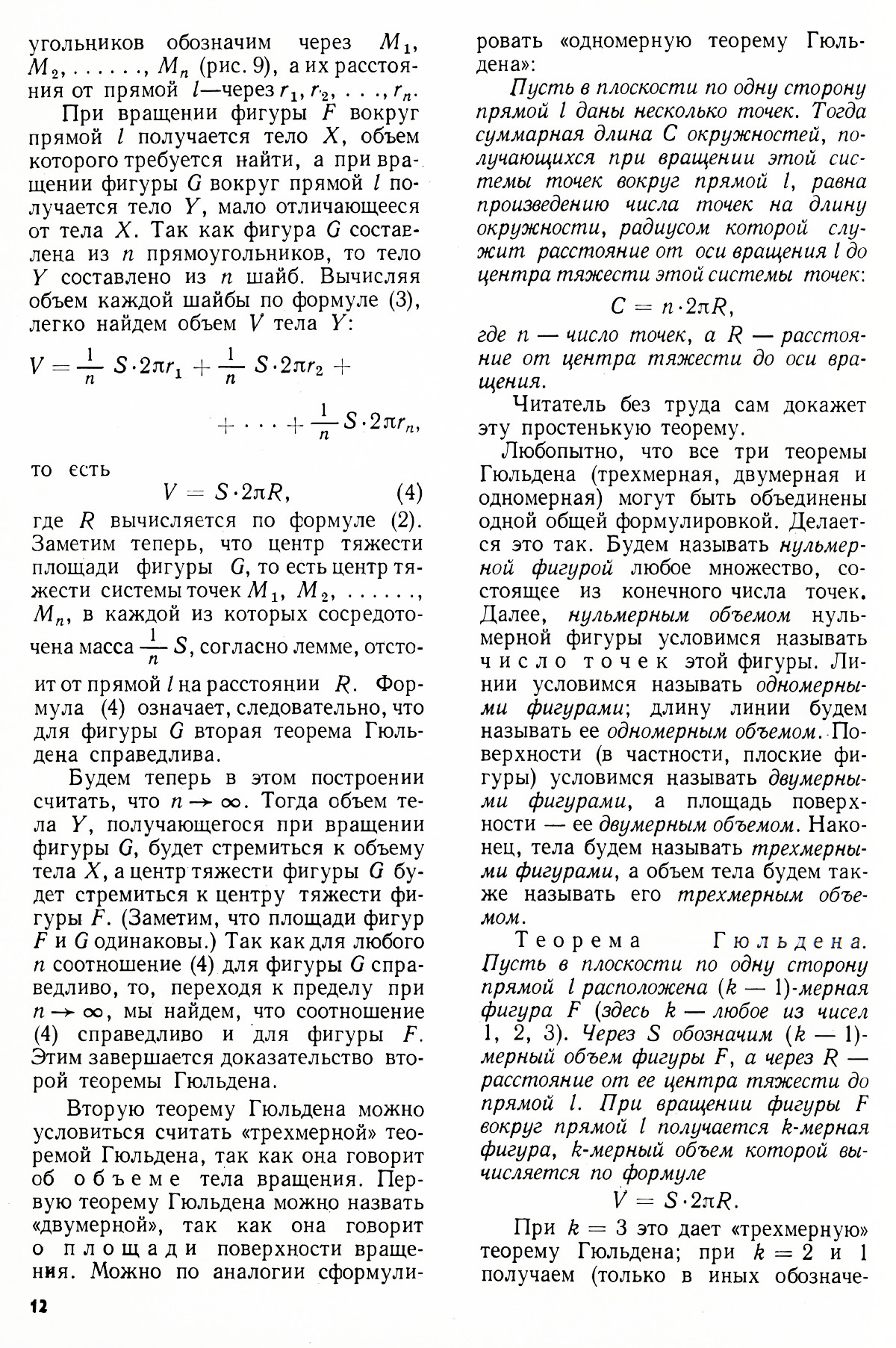 Стр. 12